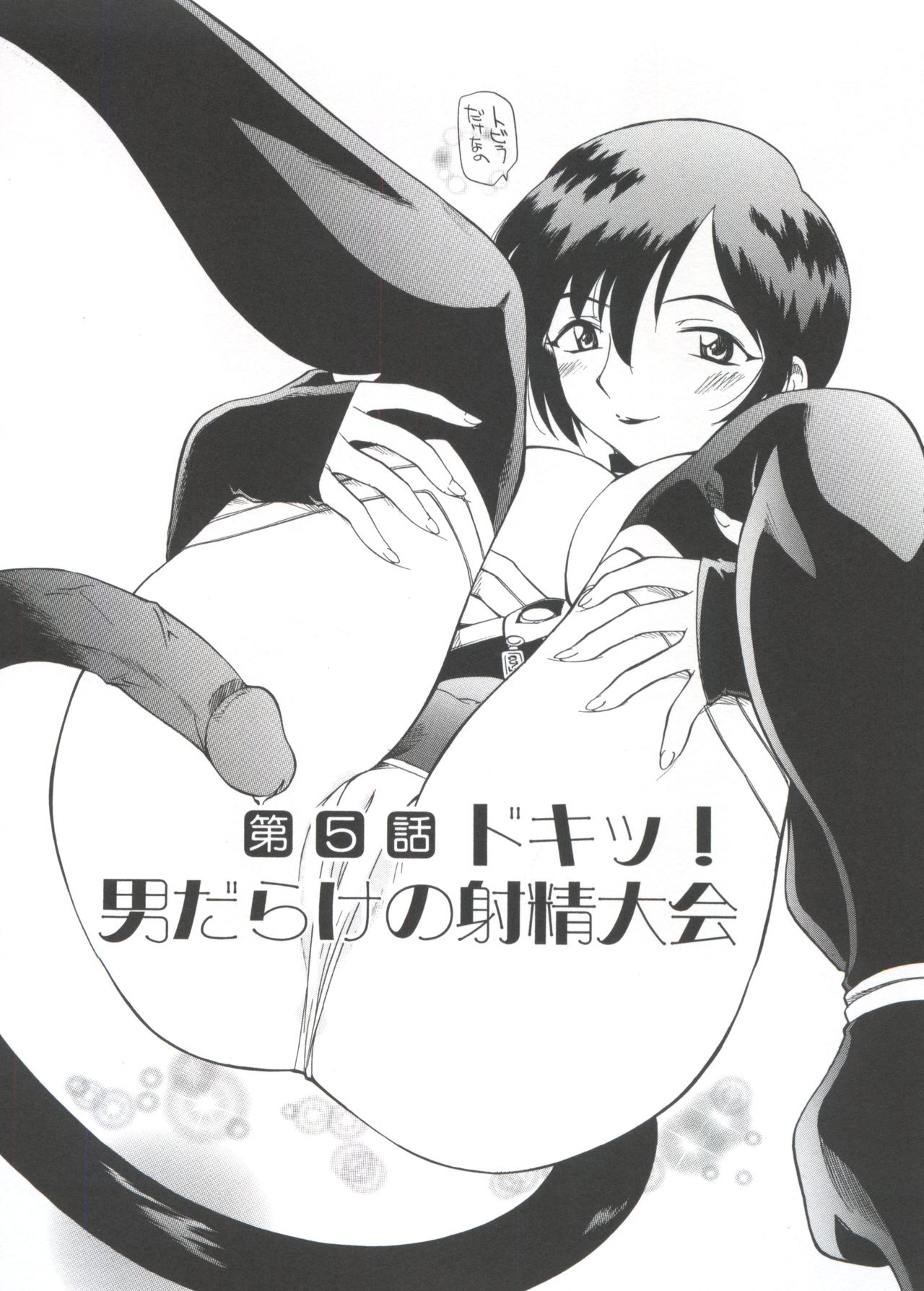 Innyou Megami 1 - Page 92