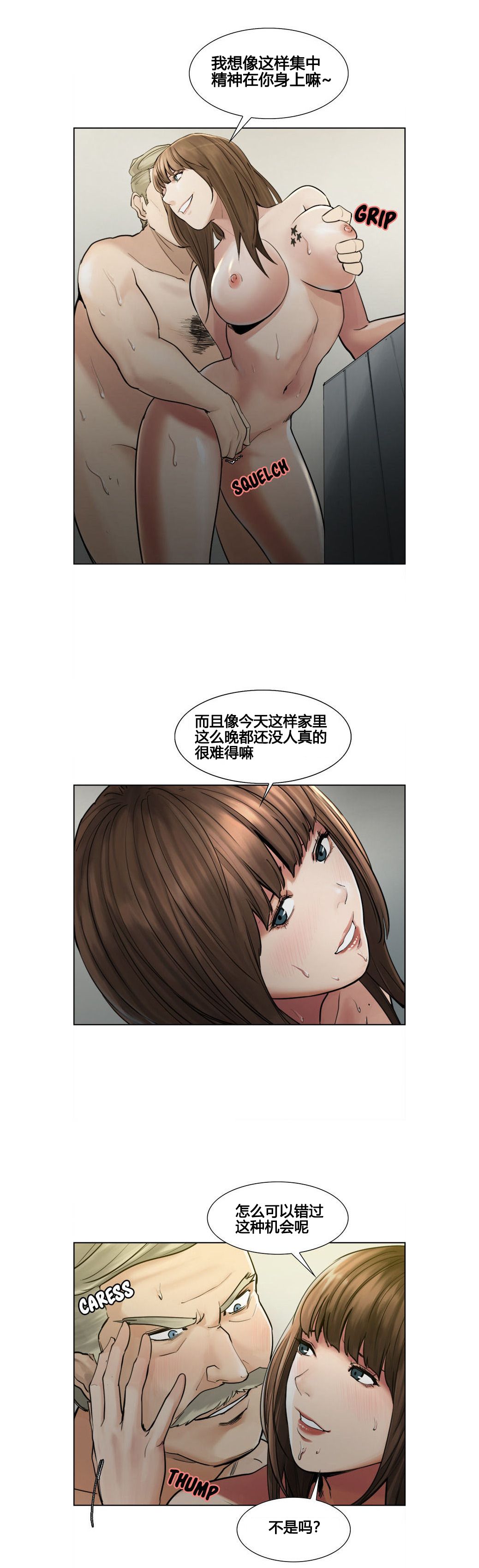 岳母家的刺激生活 1-21 - Page 124