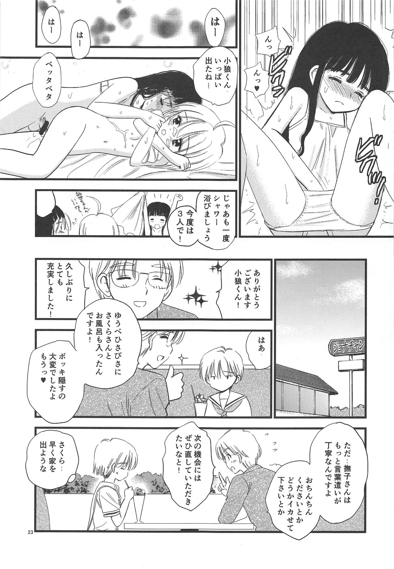 Papa ni Kikasete - Page 22