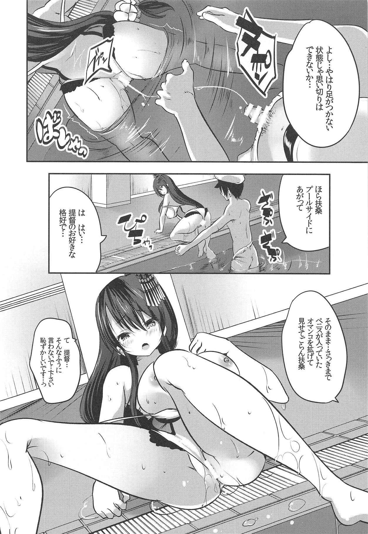 Hishokan Fusou to Icha Love Pool - Page 13