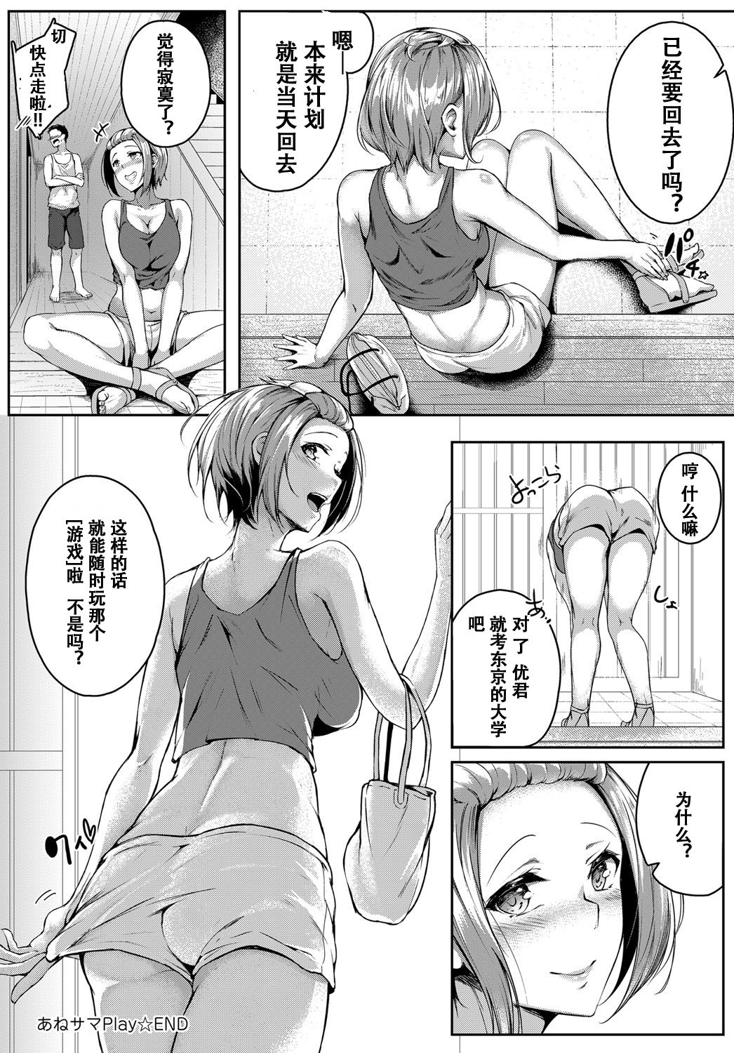 ANEsama Play - Page 22