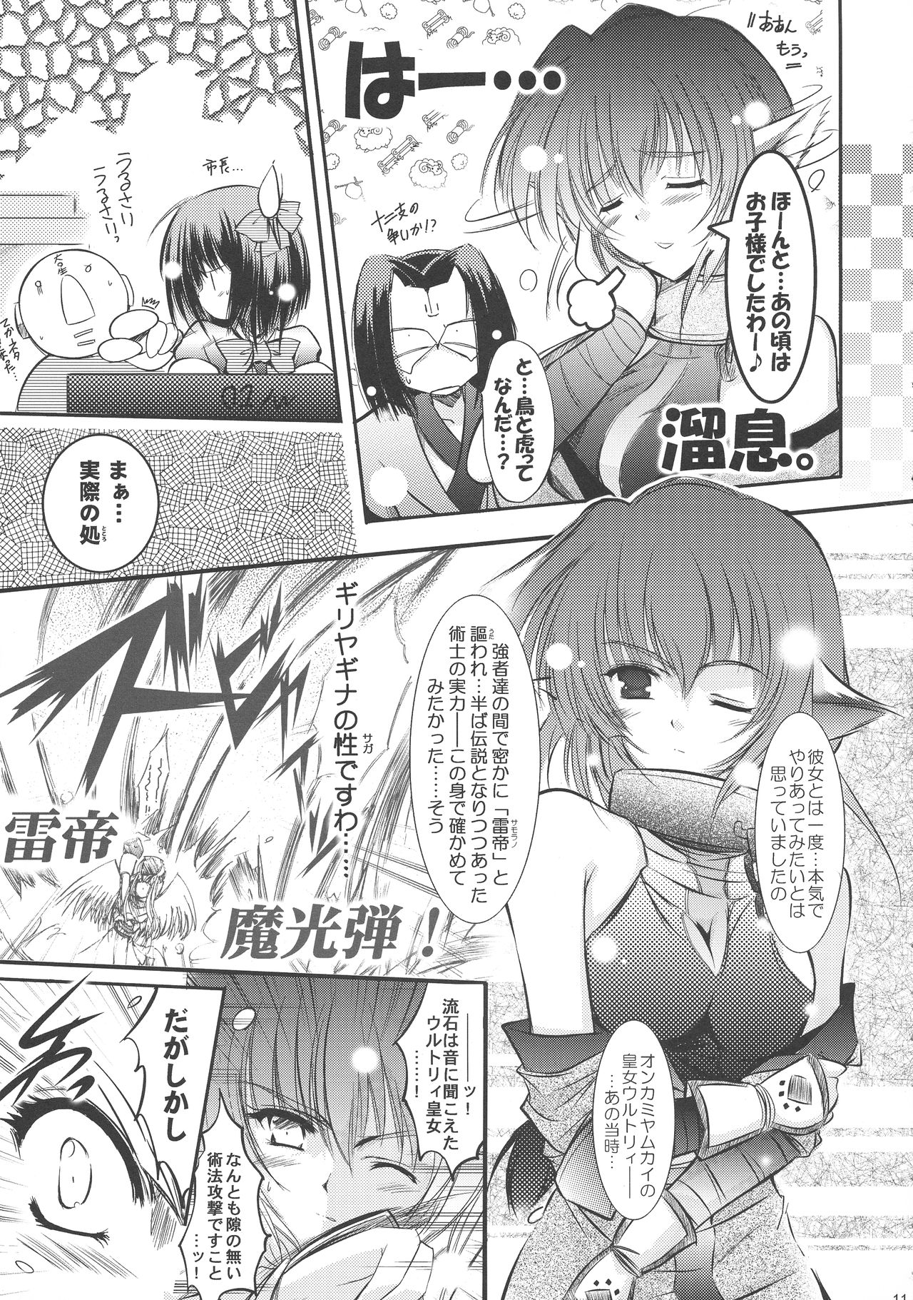 Dream trail - Yume no Ato - - Page 11