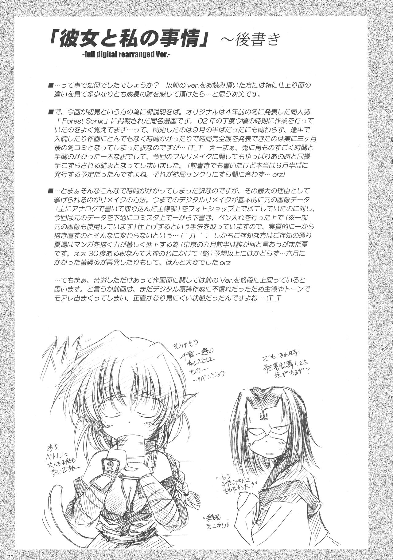 Dream trail - Yume no Ato - - Page 23