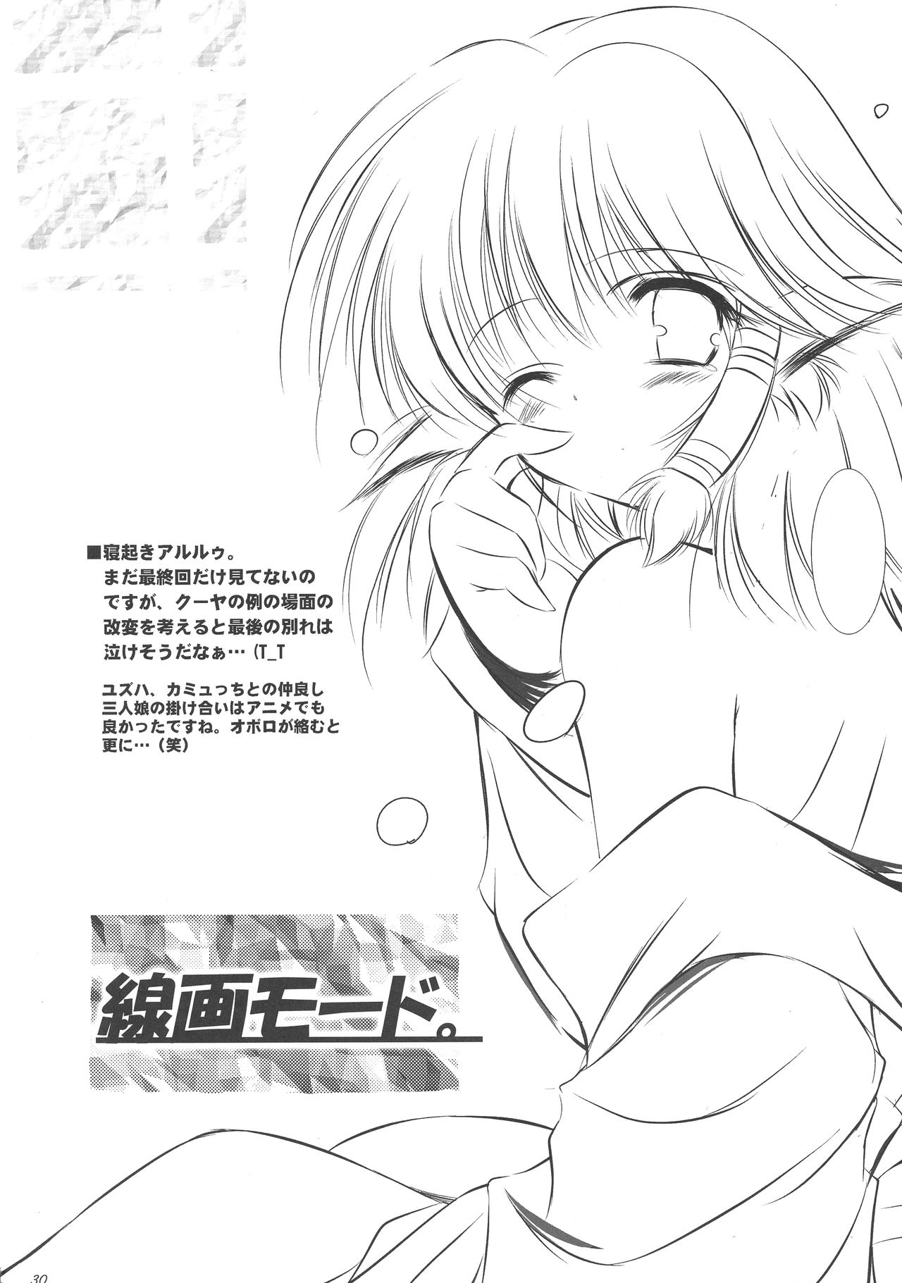 Dream trail - Yume no Ato - - Page 30