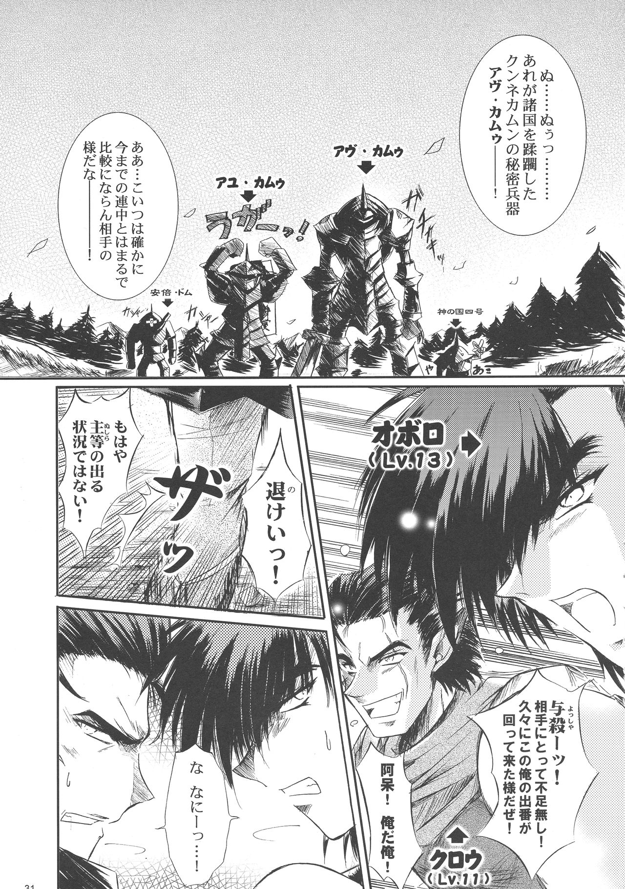 Dream trail - Yume no Ato - - Page 31
