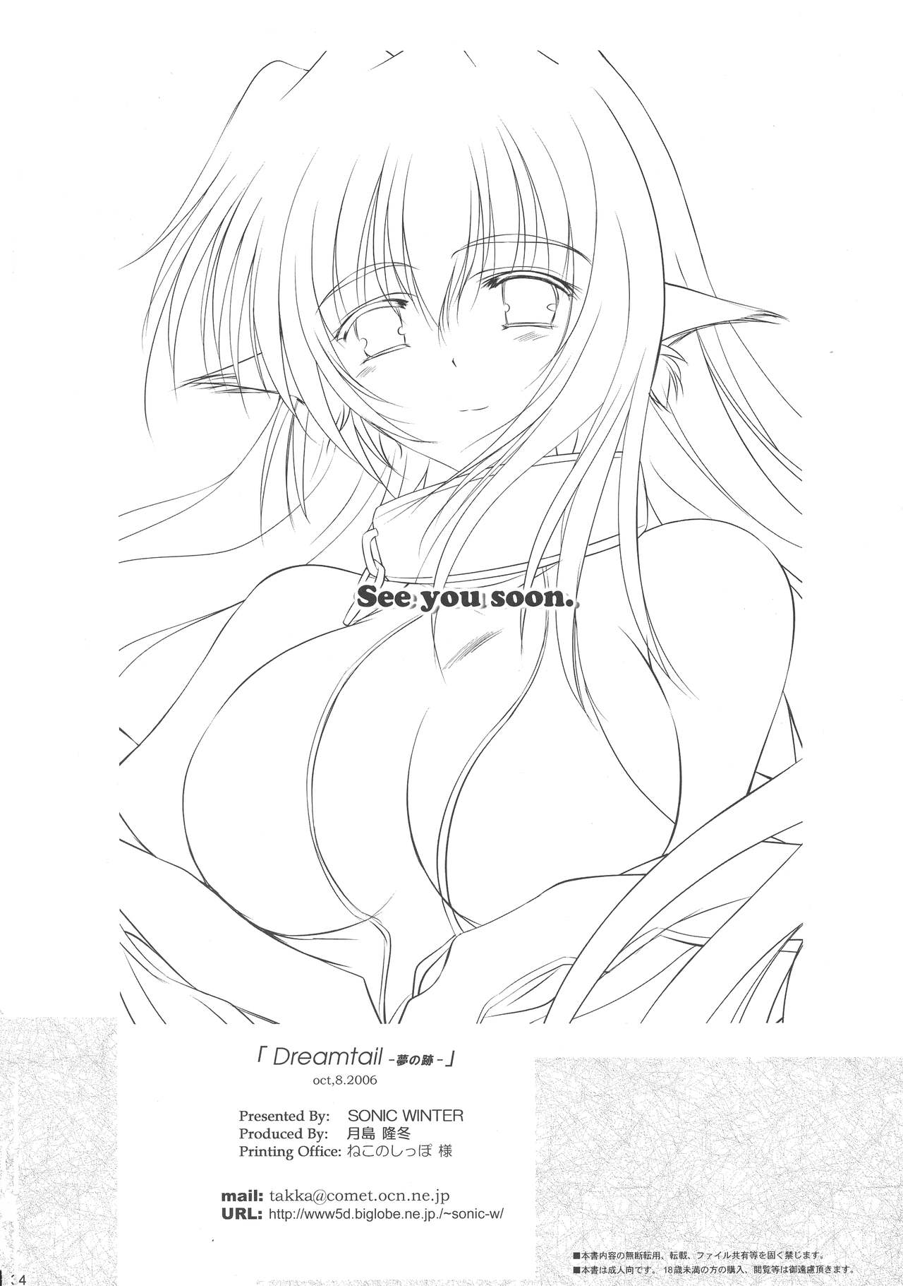 Dream trail - Yume no Ato - - Page 34