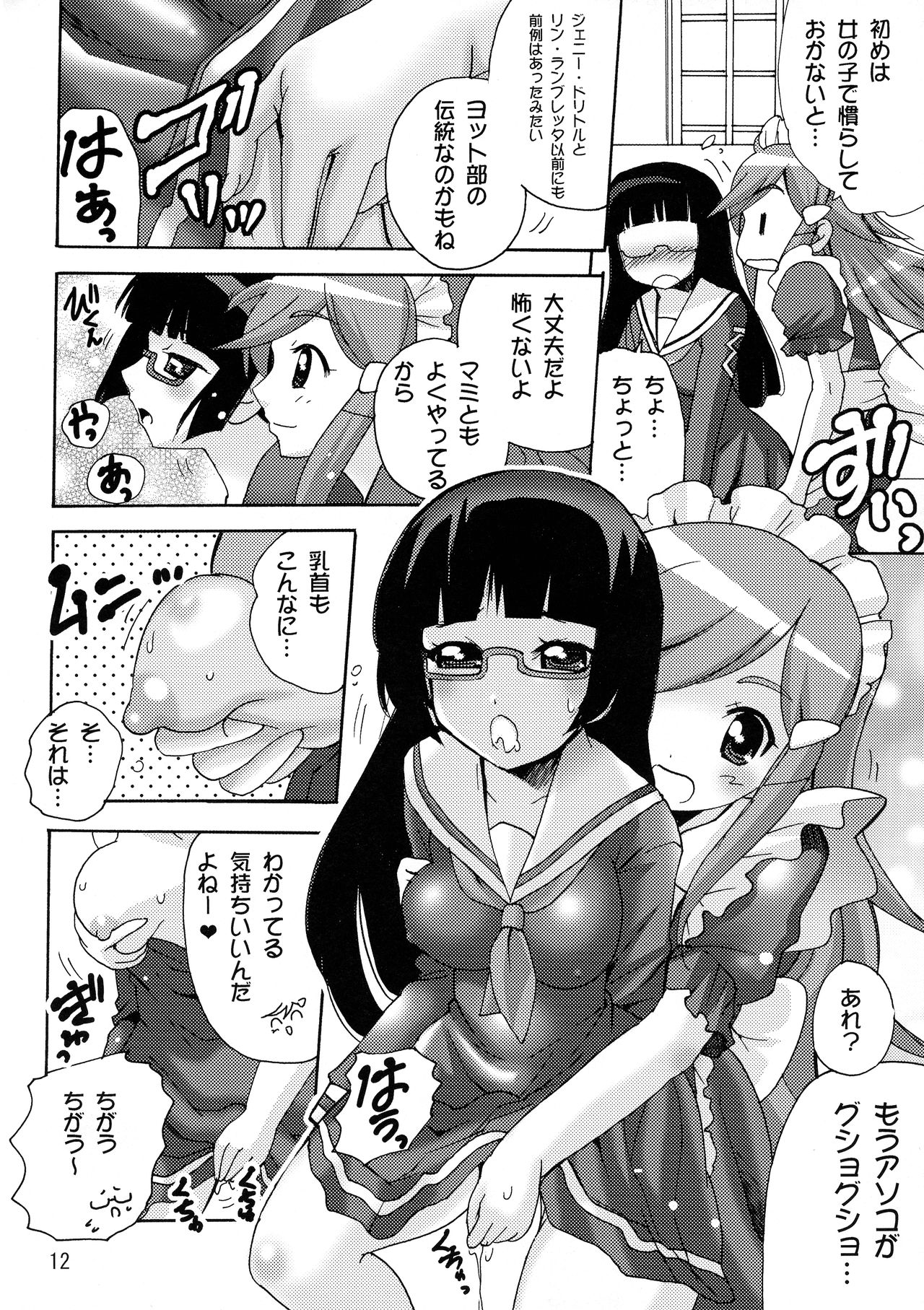 Koisuru Uchuu Kaizoku Musume - Page 12