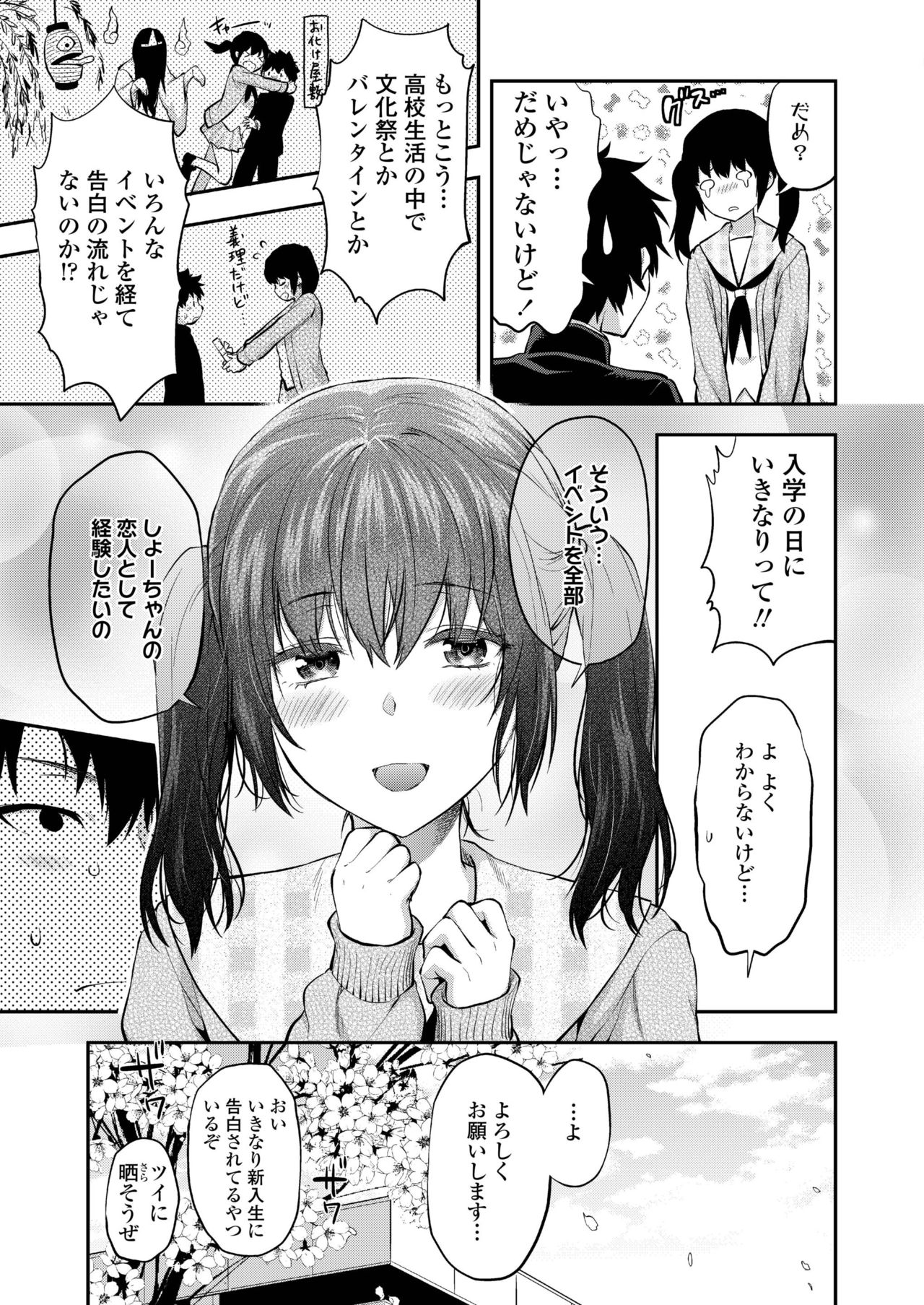 COMIC AOHA 2019 Haru - Page 103
