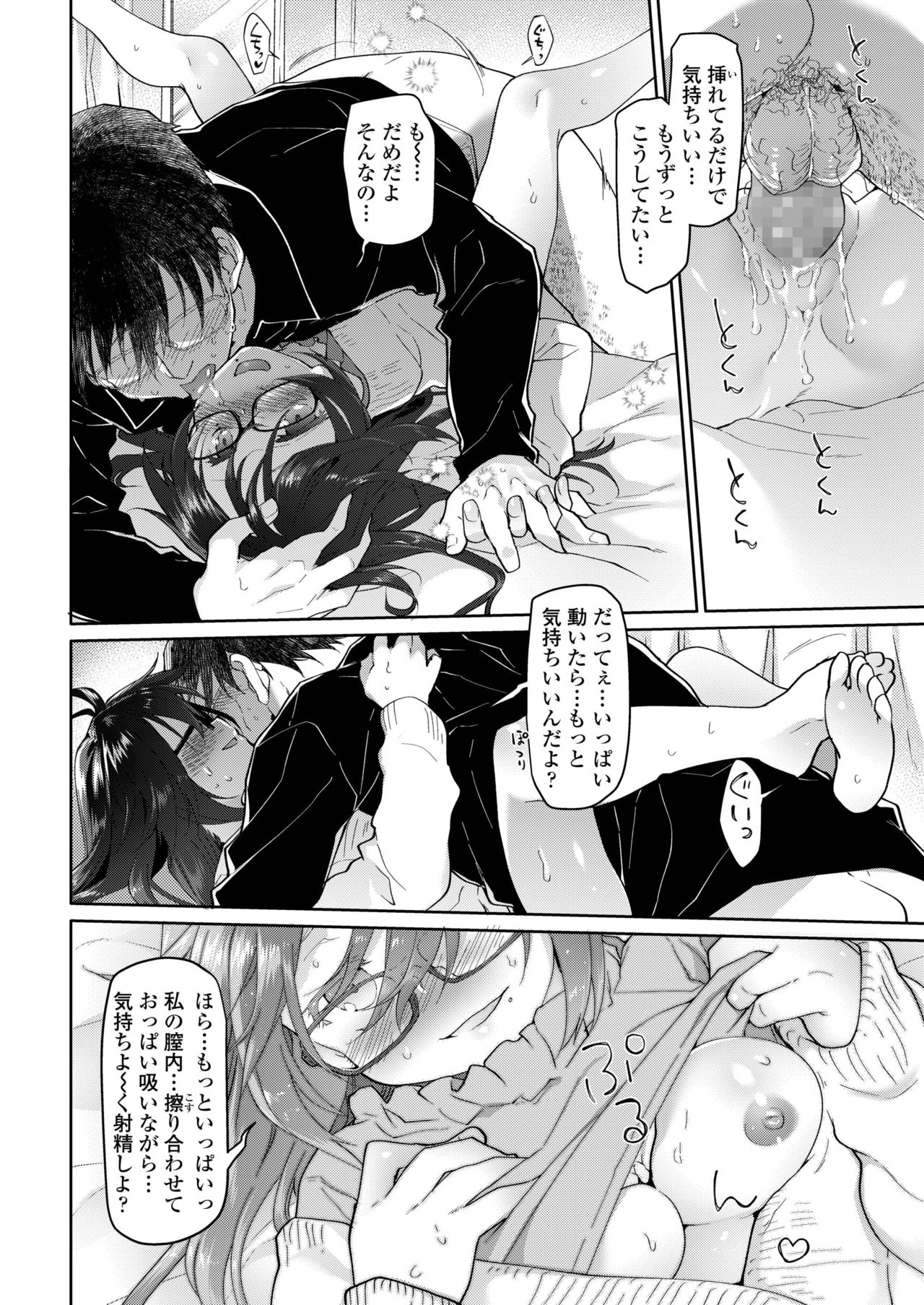 COMIC AOHA 2019 Haru - Page 132