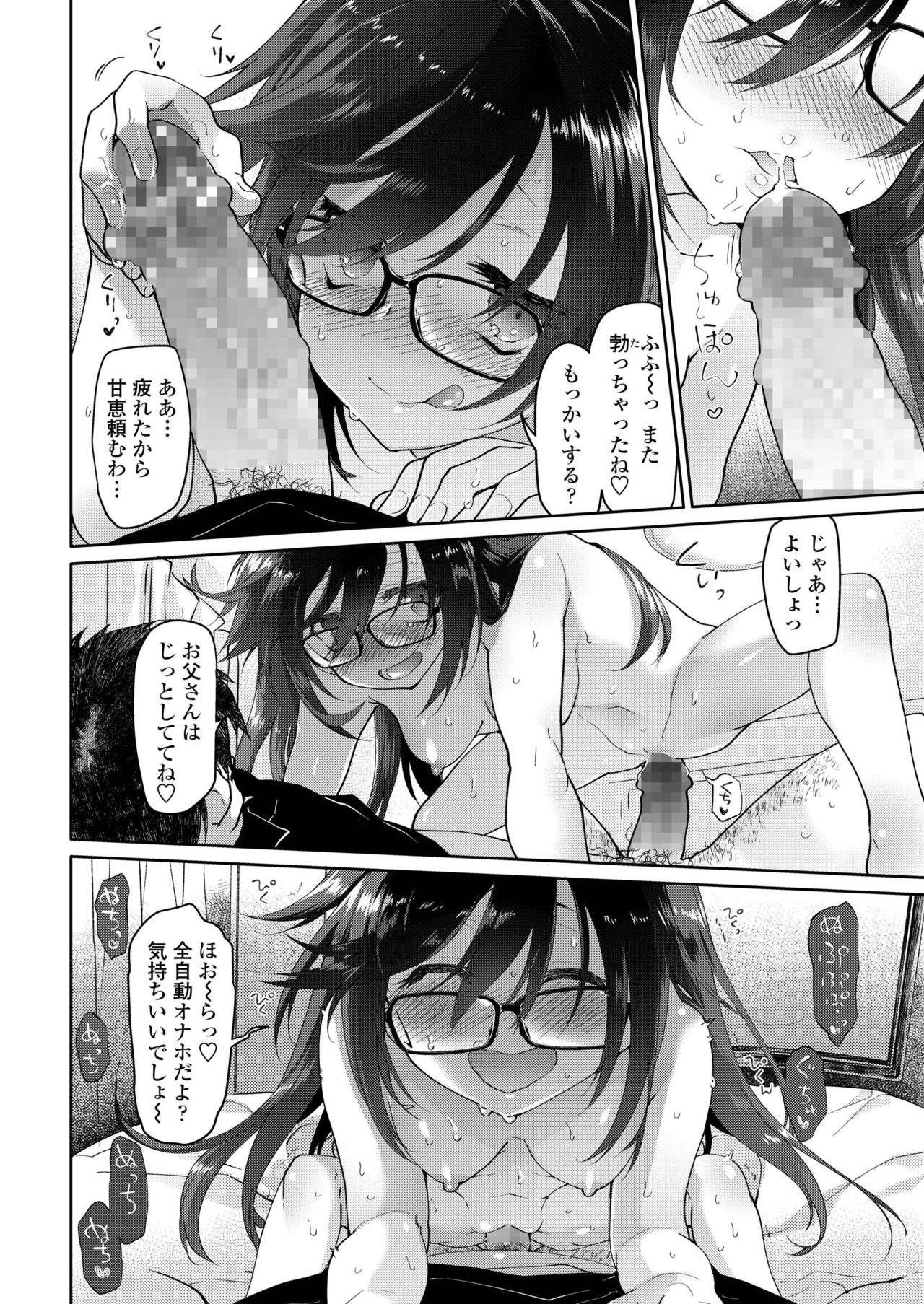 COMIC AOHA 2019 Haru - Page 138