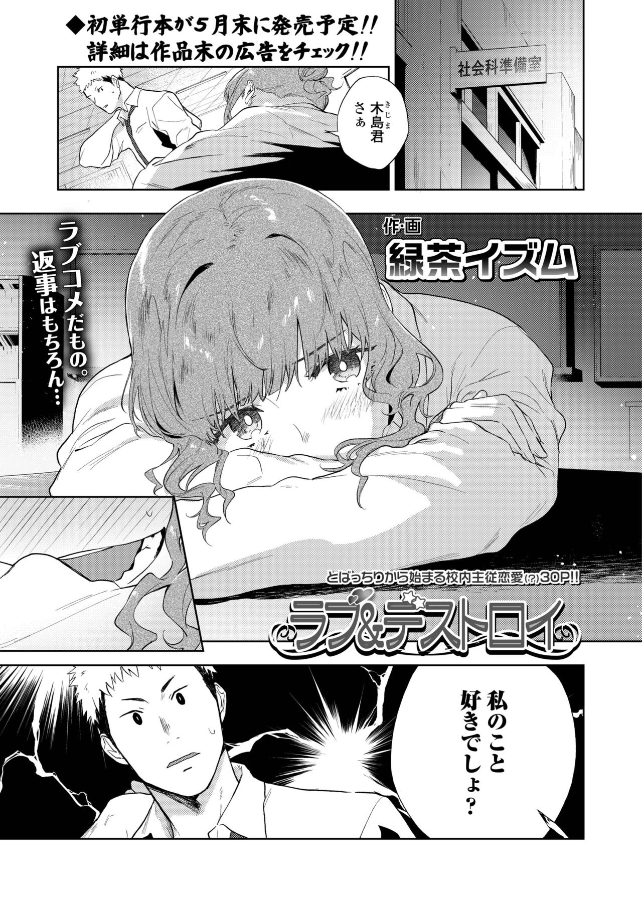 COMIC AOHA 2019 Haru - Page 181