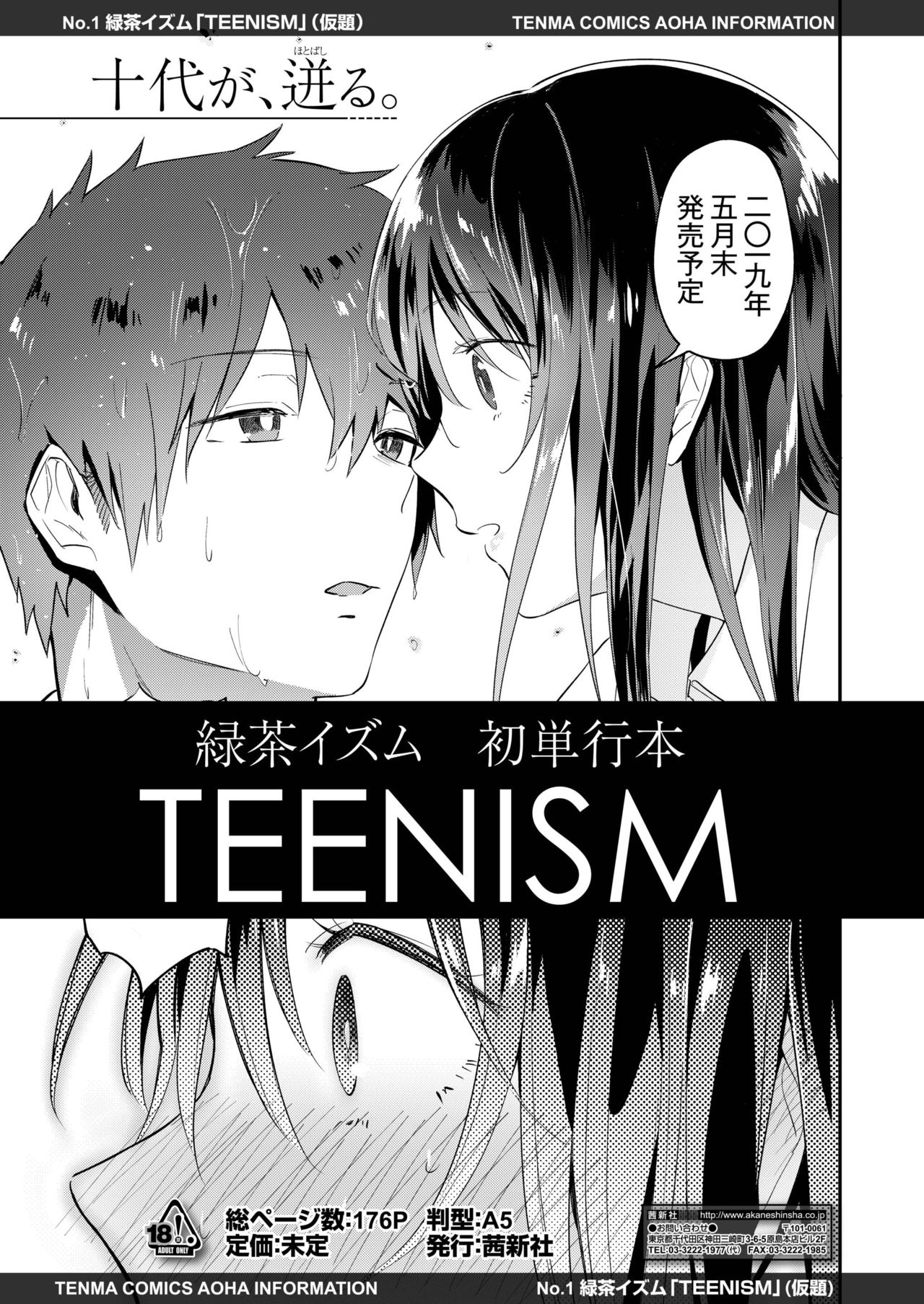 COMIC AOHA 2019 Haru - Page 211