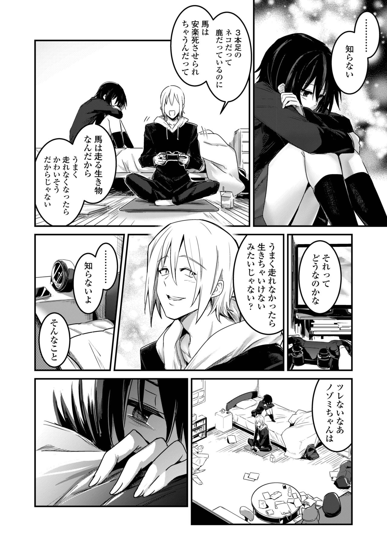 COMIC AOHA 2019 Haru - Page 242