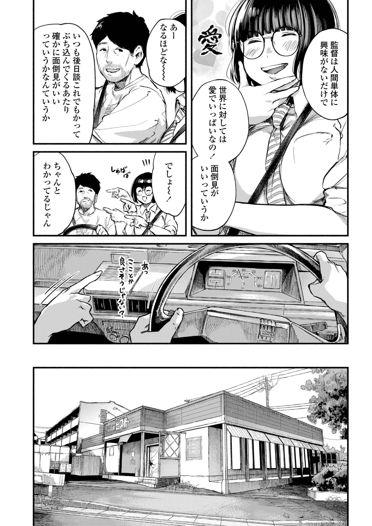 COMIC AOHA 2019 Haru - Page 300