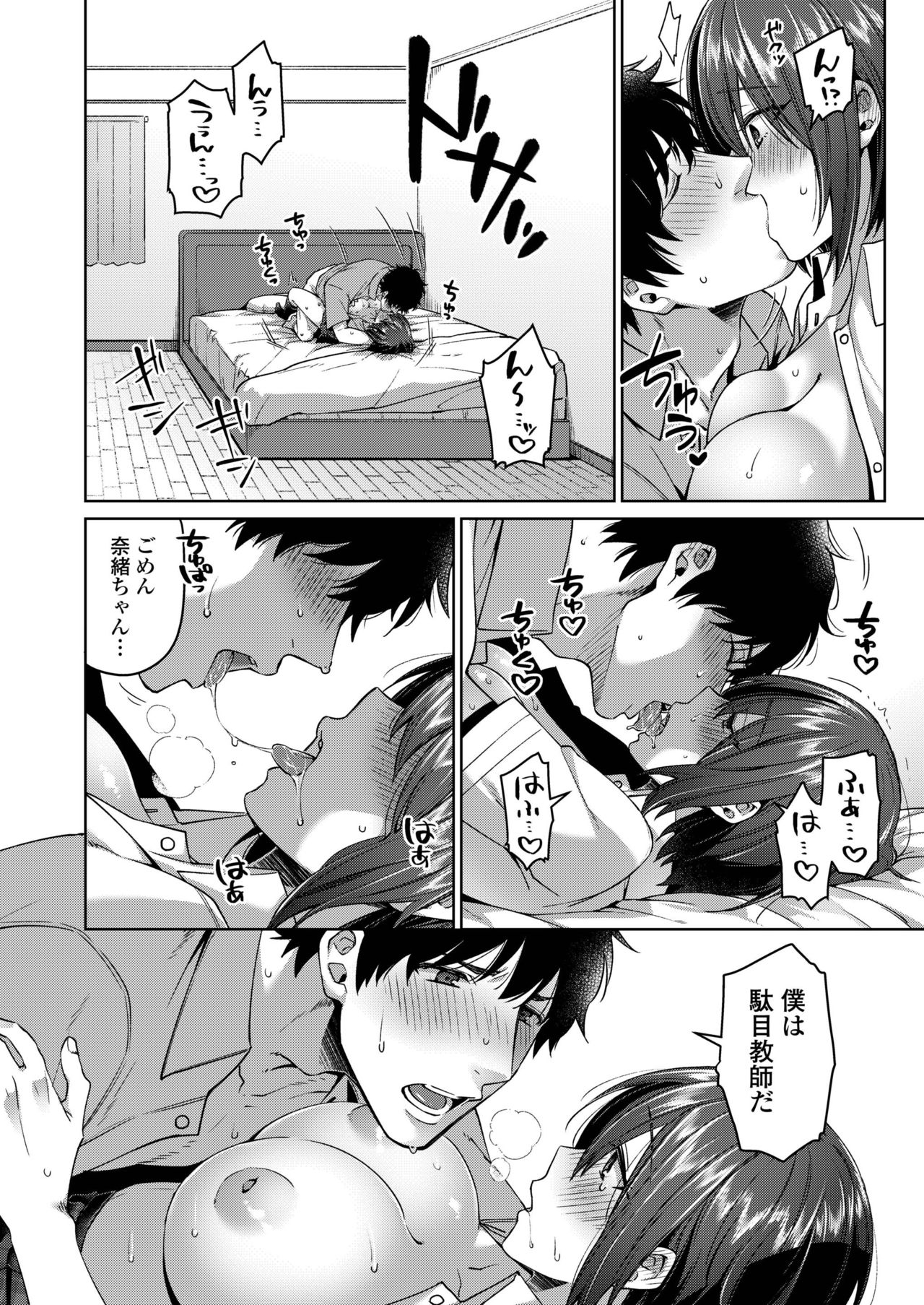 COMIC AOHA 2019 Haru - Page 316