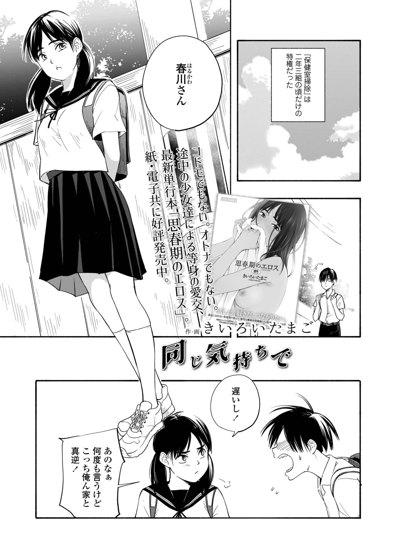 COMIC AOHA 2019 Haru - Page 325