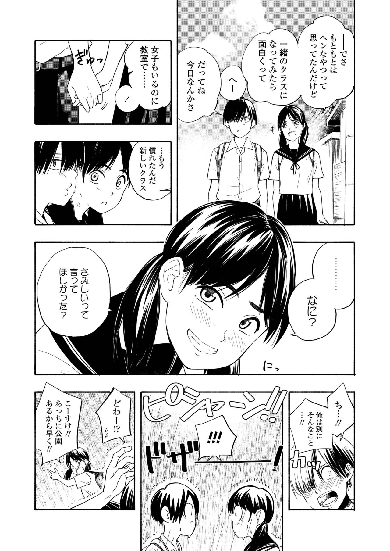 COMIC AOHA 2019 Haru - Page 326