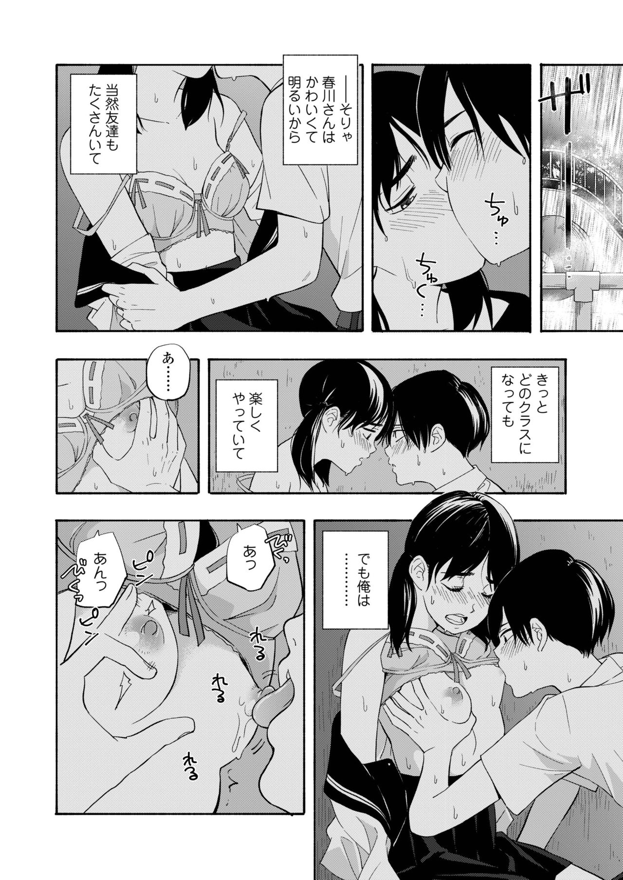 COMIC AOHA 2019 Haru - Page 328