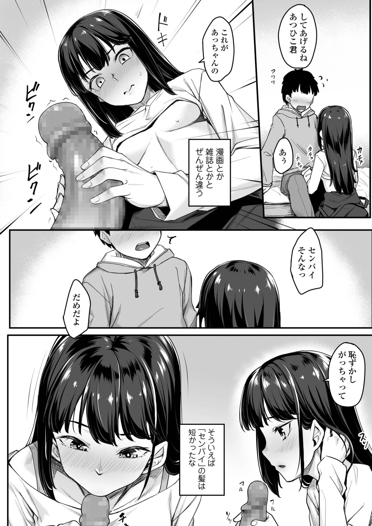 COMIC AOHA 2019 Haru - Page 346