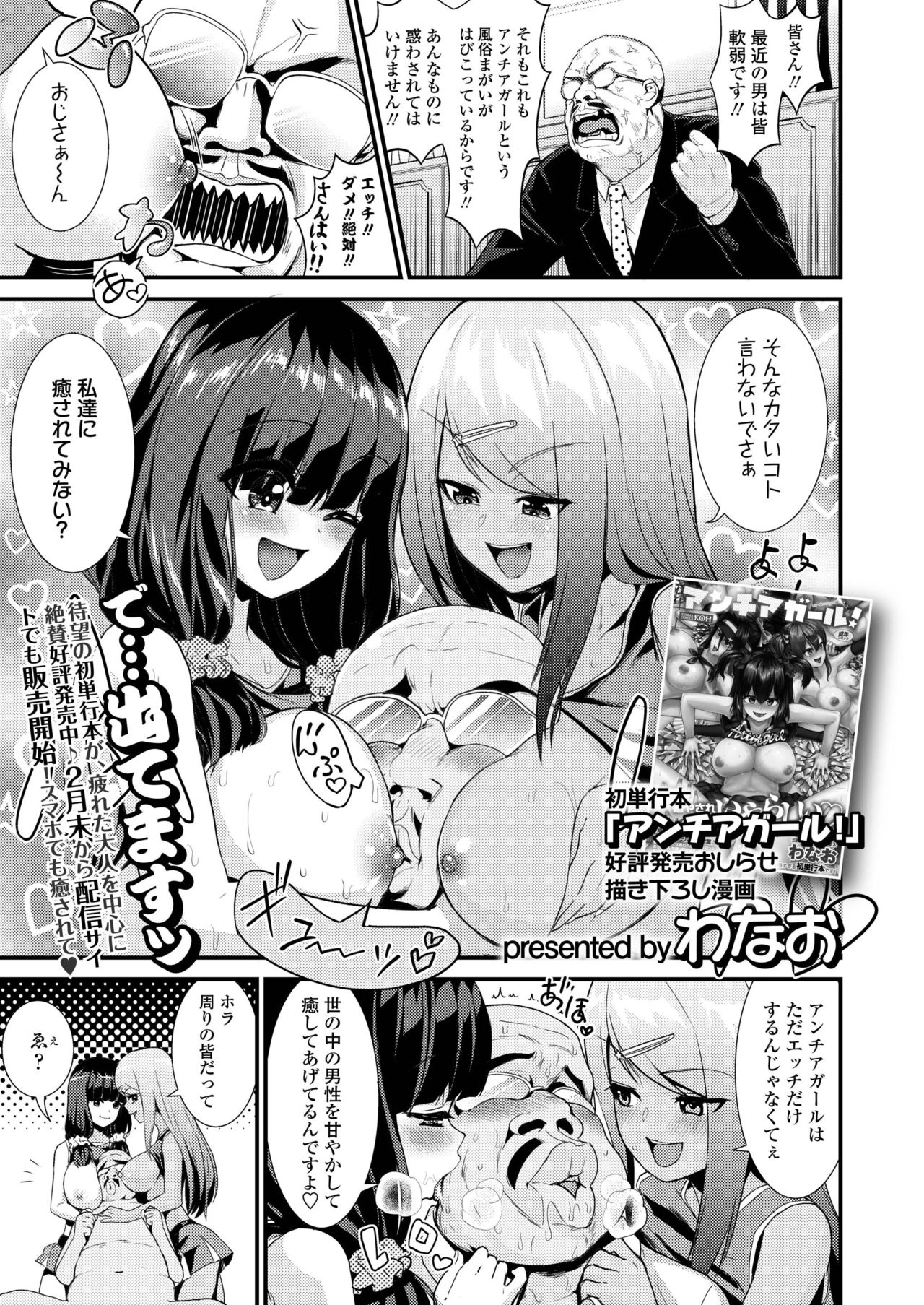 COMIC AOHA 2019 Haru - Page 373