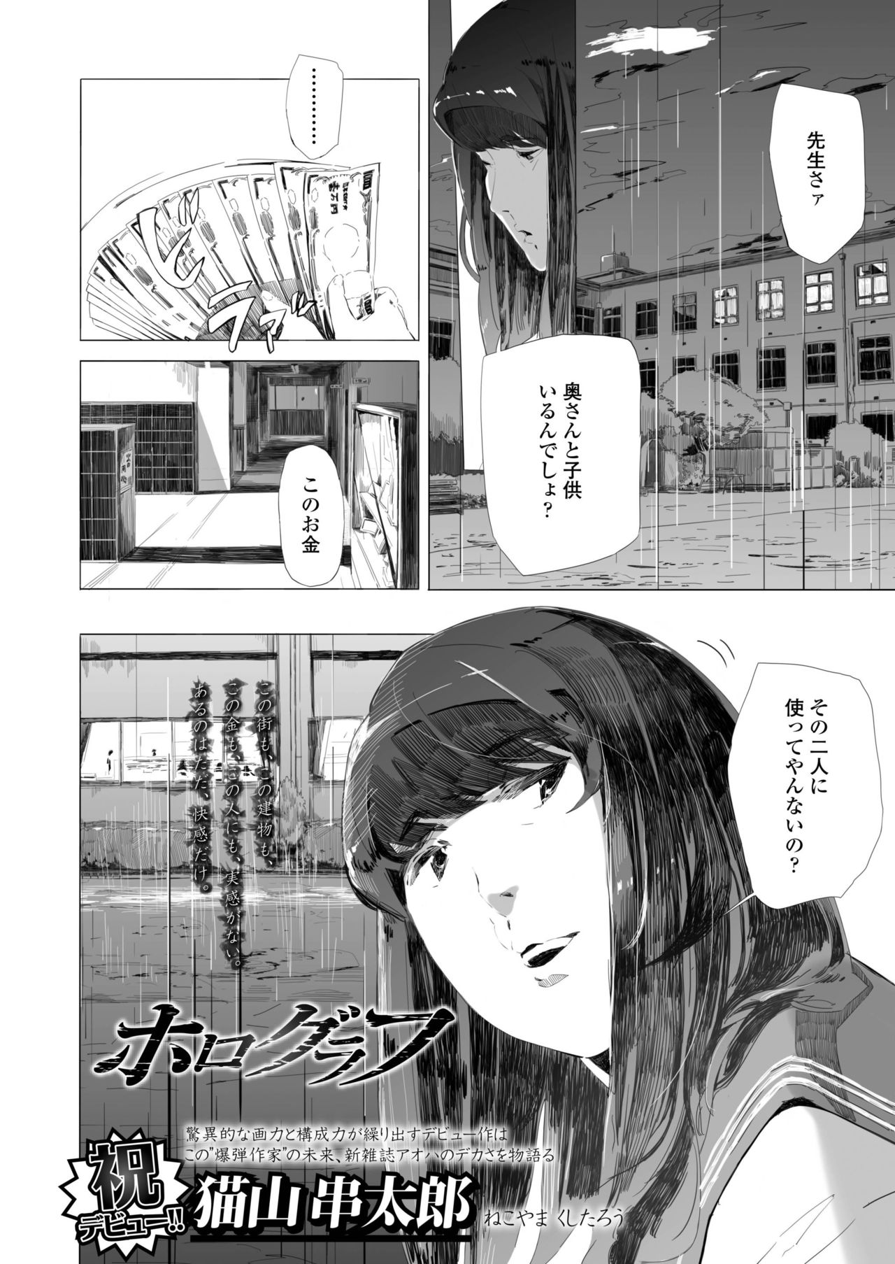 COMIC AOHA 2019 Haru - Page 390