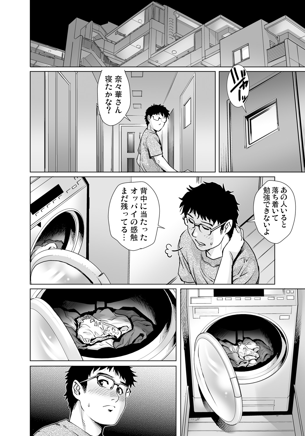 Gaticomi Vol. 94 - Page 113