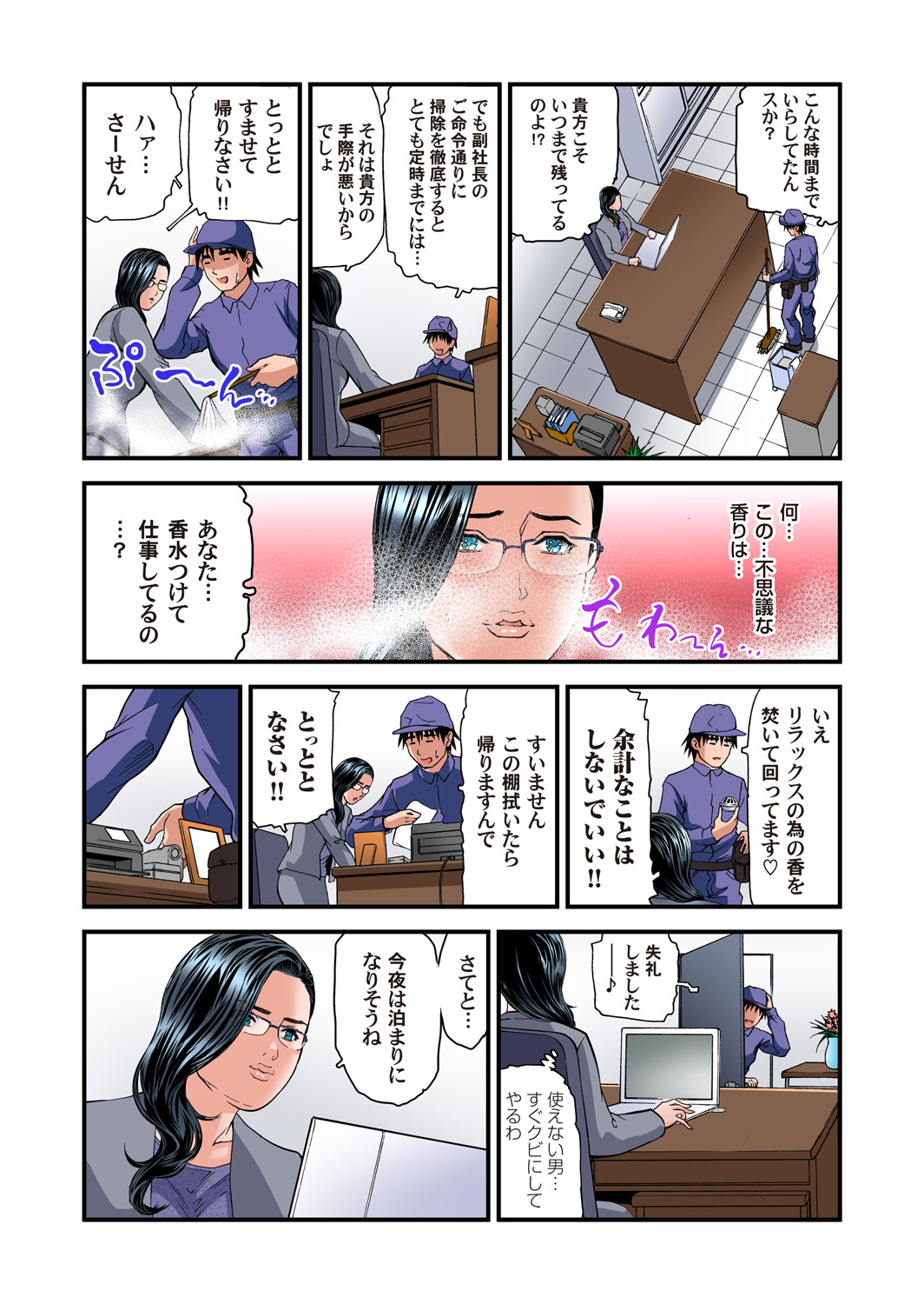 Gaticomi Vol. 94 - Page 139