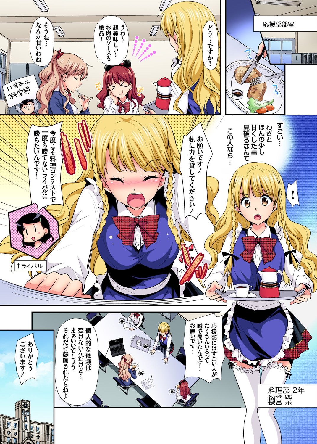 Gaticomi Vol. 94 - Page 158