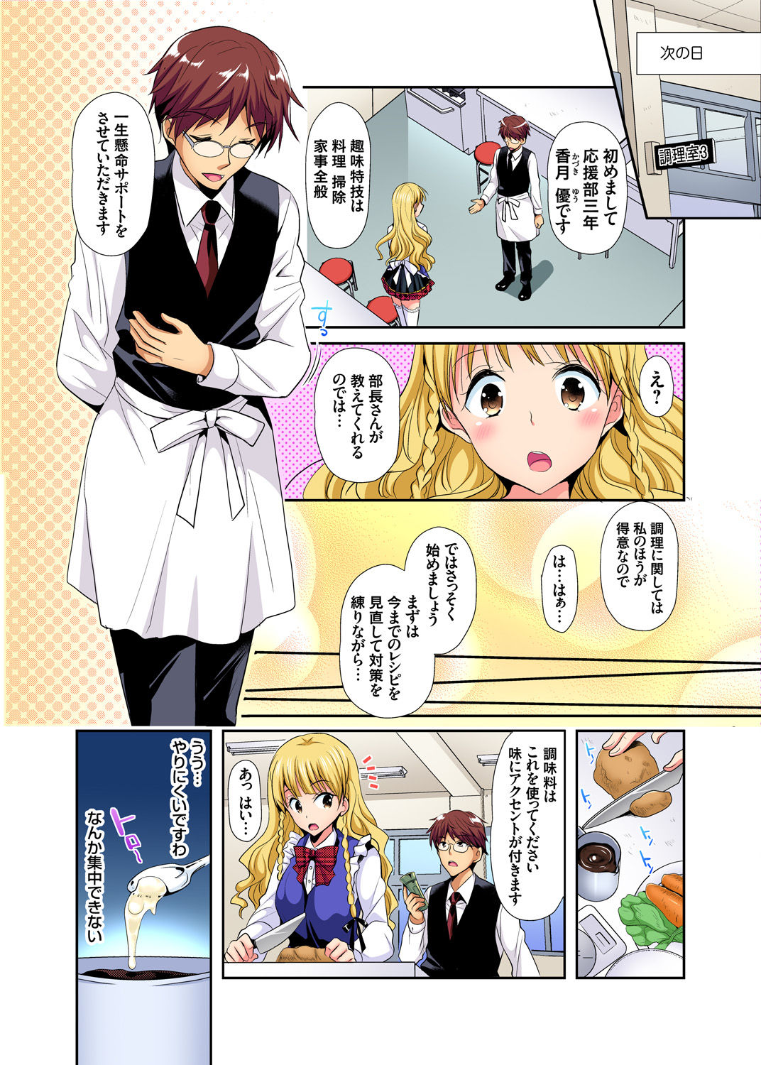 Gaticomi Vol. 94 - Page 159