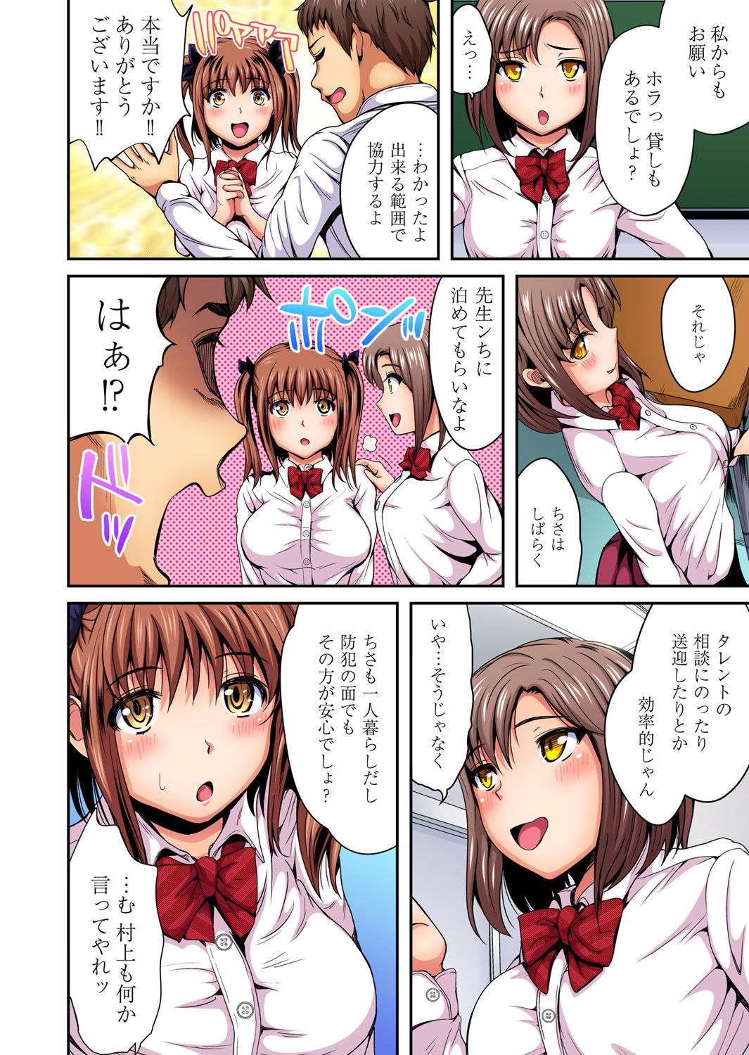 Gaticomi Vol. 95 - Page 111