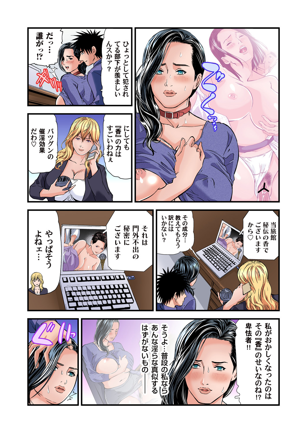 Gaticomi Vol. 95 - Page 85