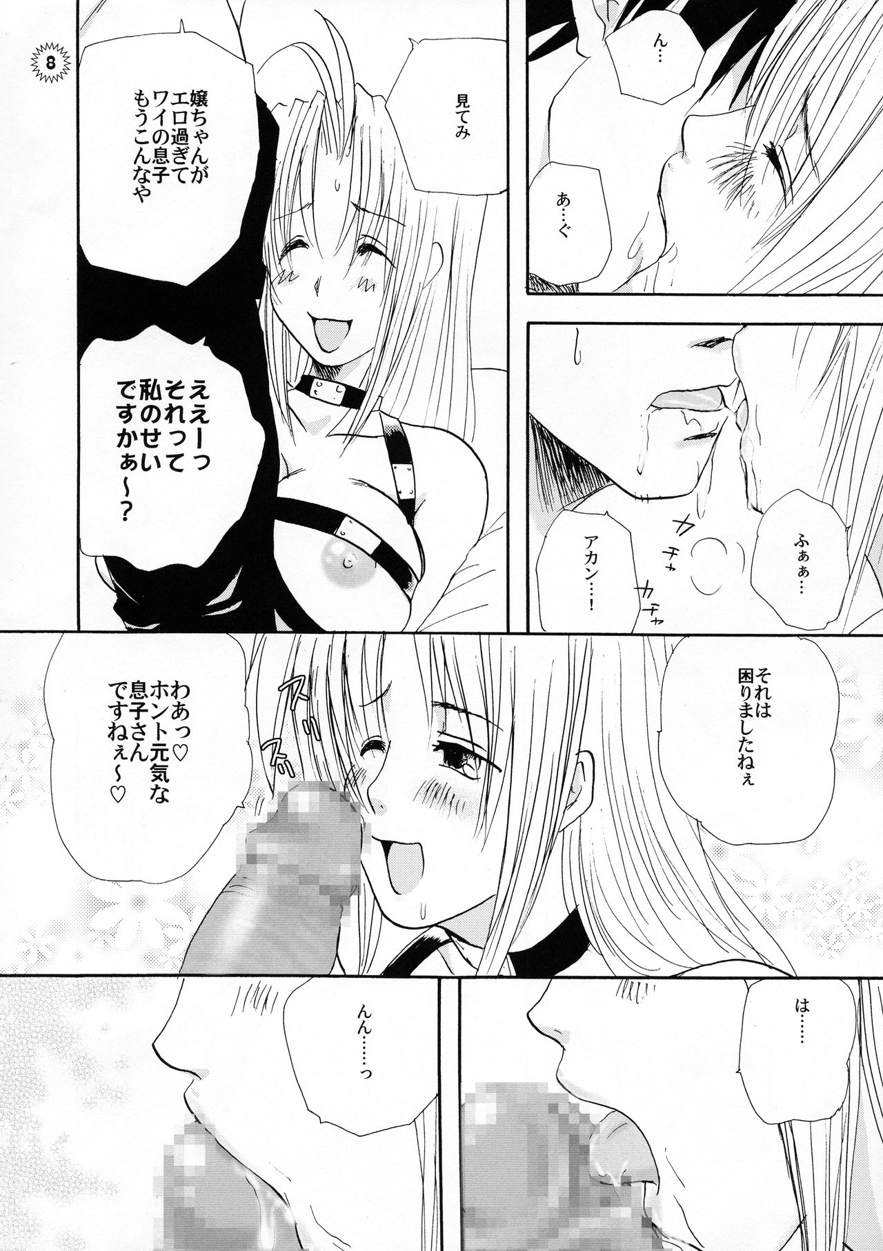 Bachibbachibachi!!! - Page 10