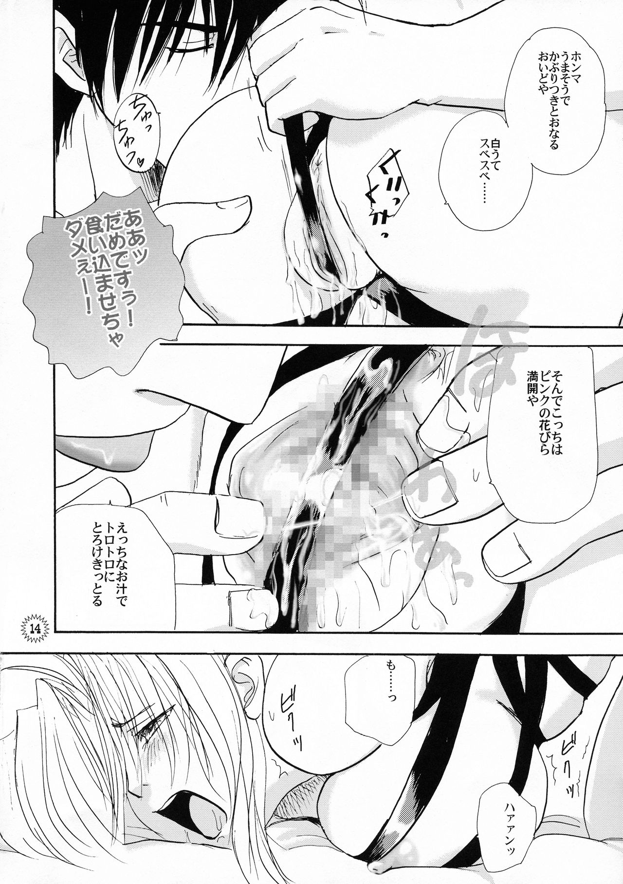 Bachibbachibachi!!! - Page 16
