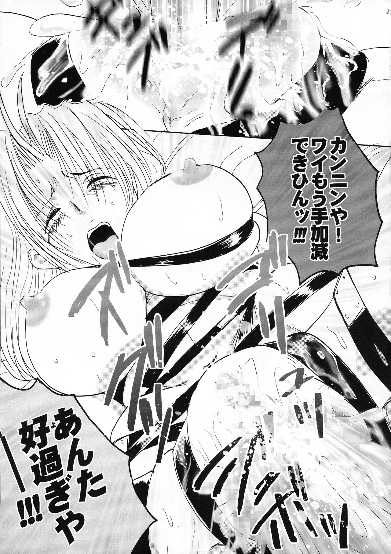 Bachibbachibachi!!! - Page 23