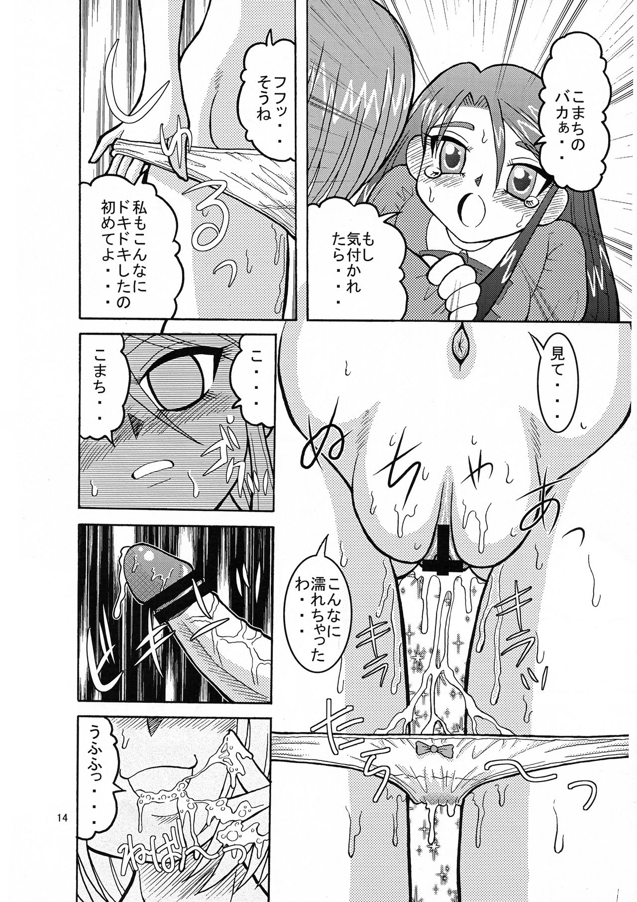 Komakare GO! GO! - Page 14