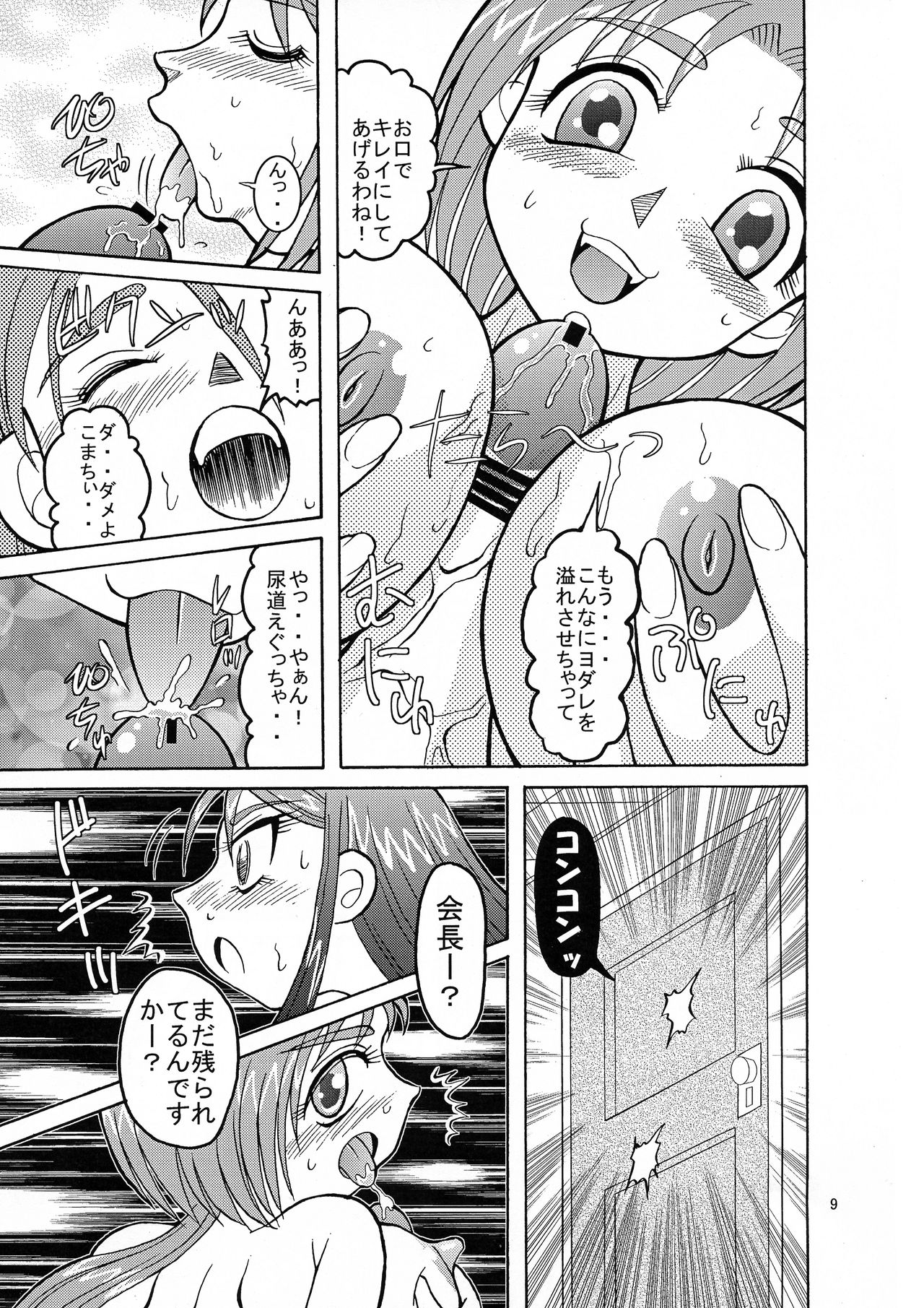 Komakare GO! GO! - Page 9