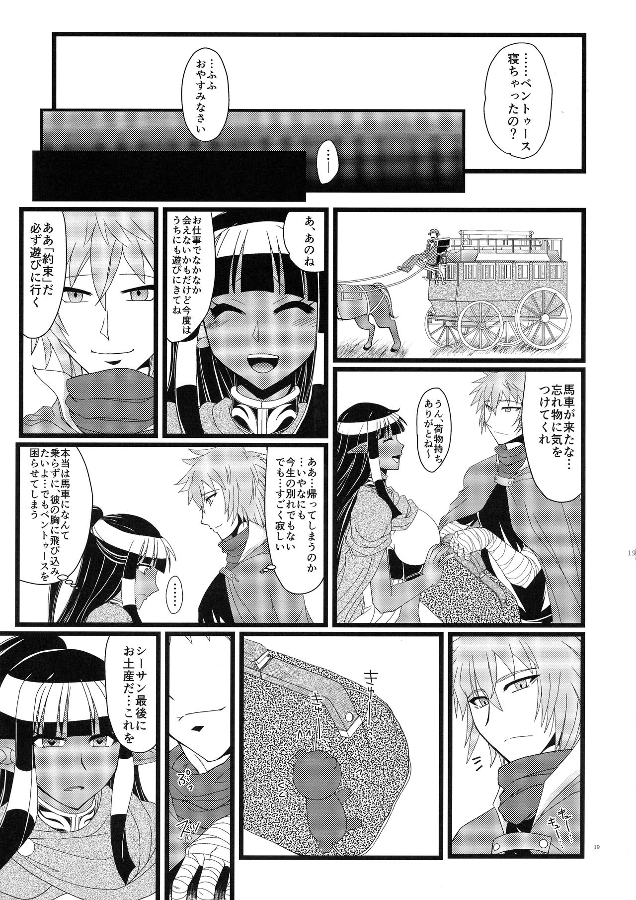 Futanari Elf, Yobai Sareru. - Page 19