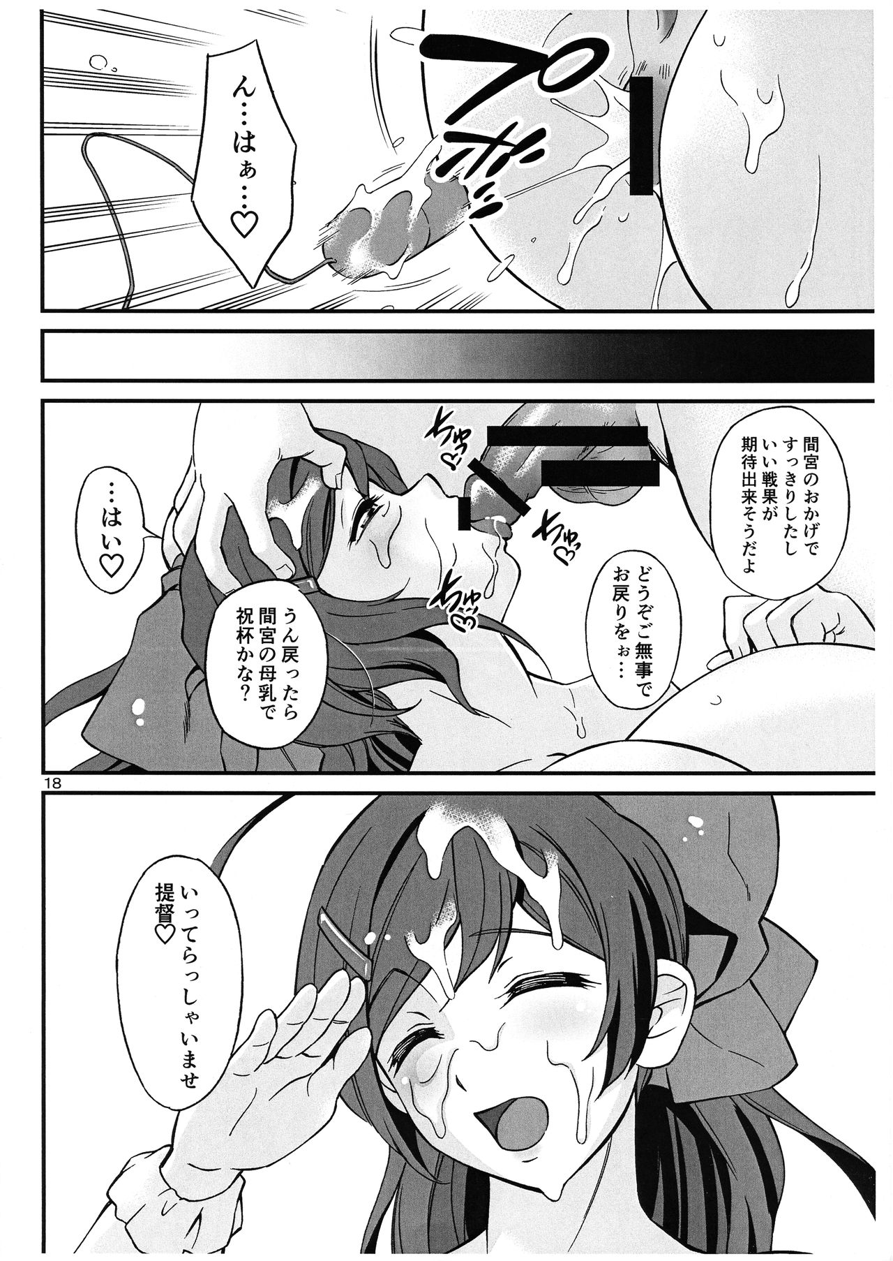 Narimasuya no Copy hon Amae Tokoro Mamiya - Page 18