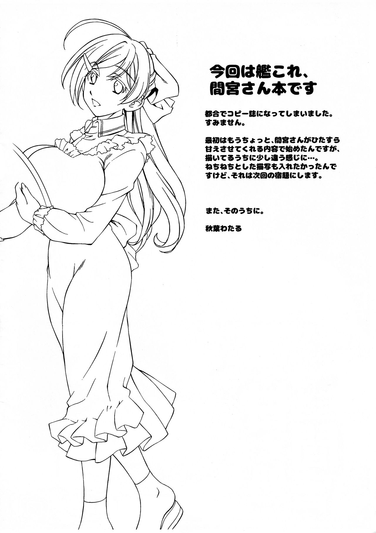 Narimasuya no Copy hon Amae Tokoro Mamiya - Page 20