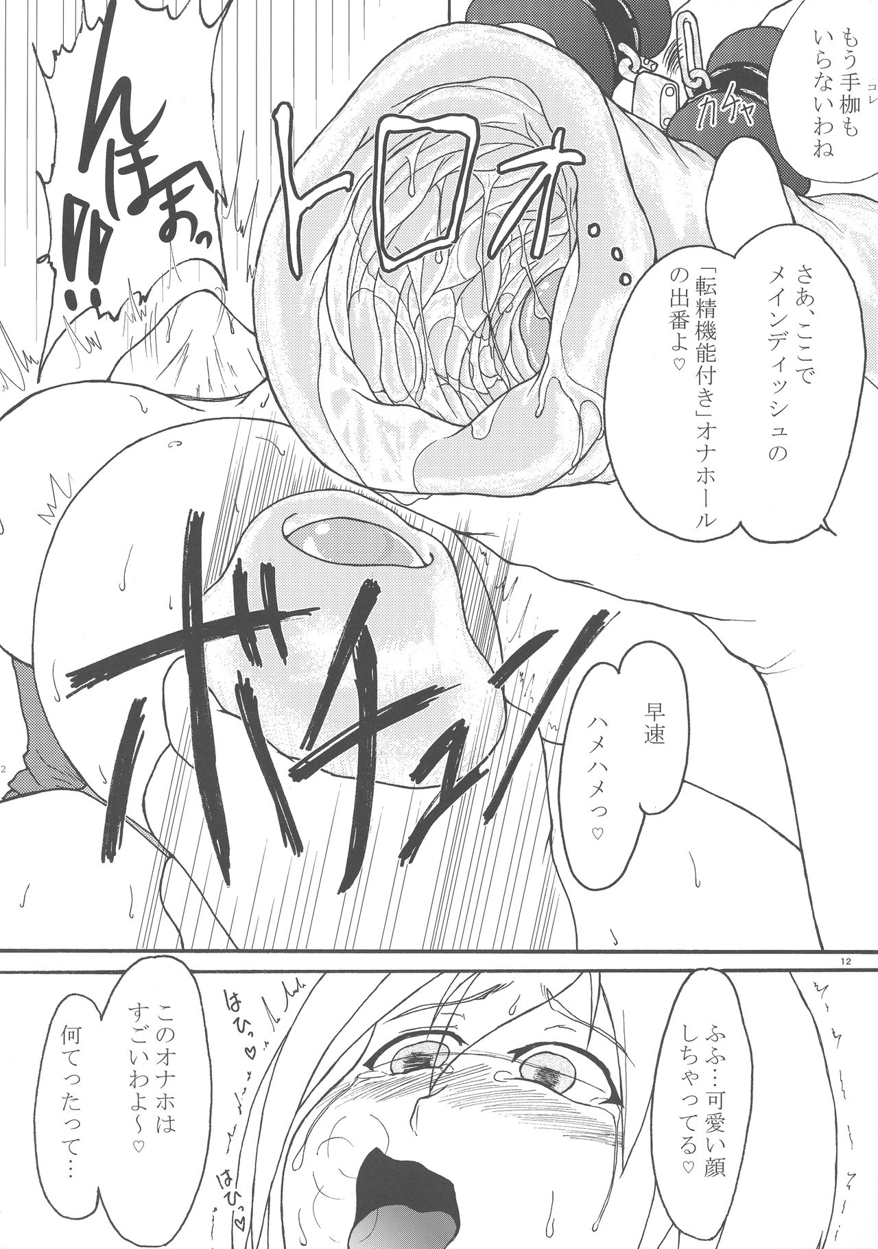 Uchi x Yoso - Page 12