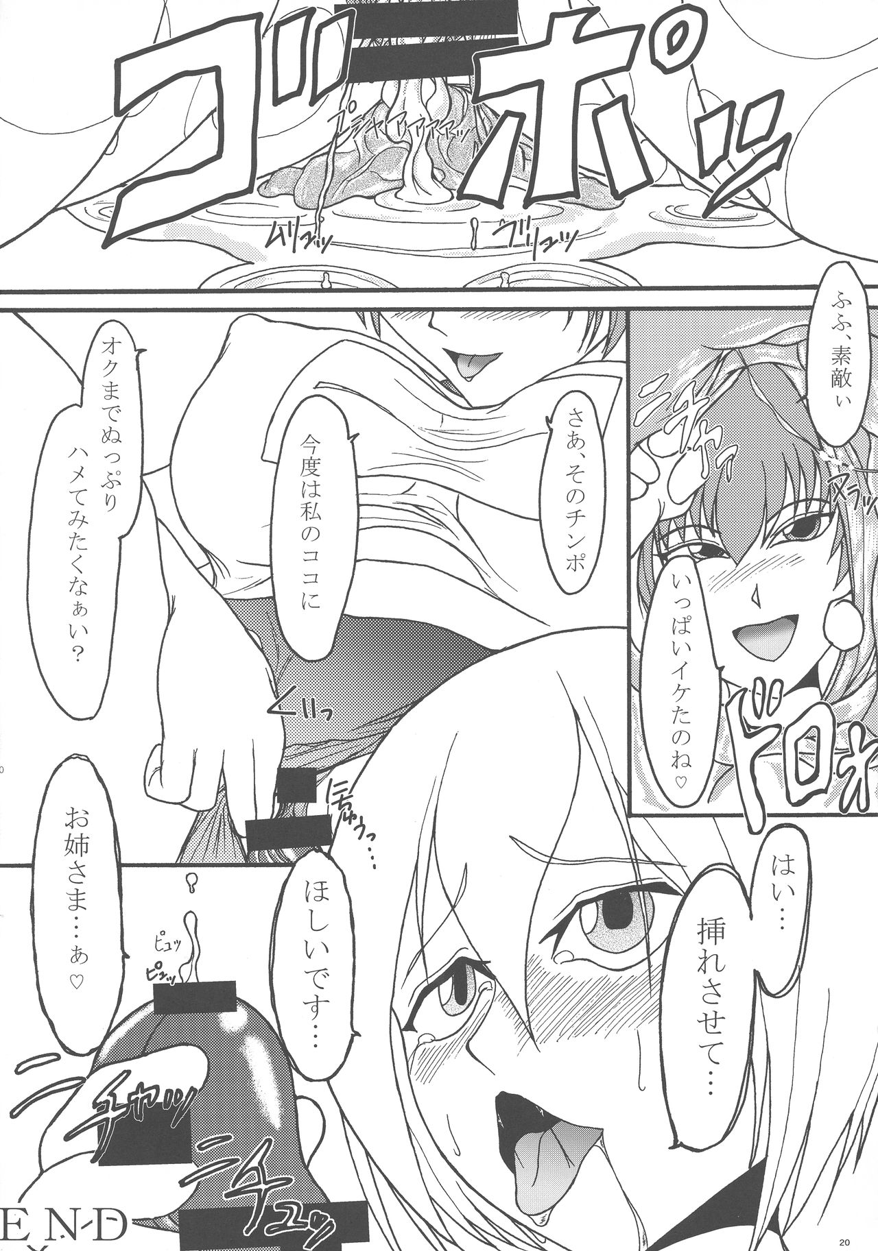 Uchi x Yoso - Page 20