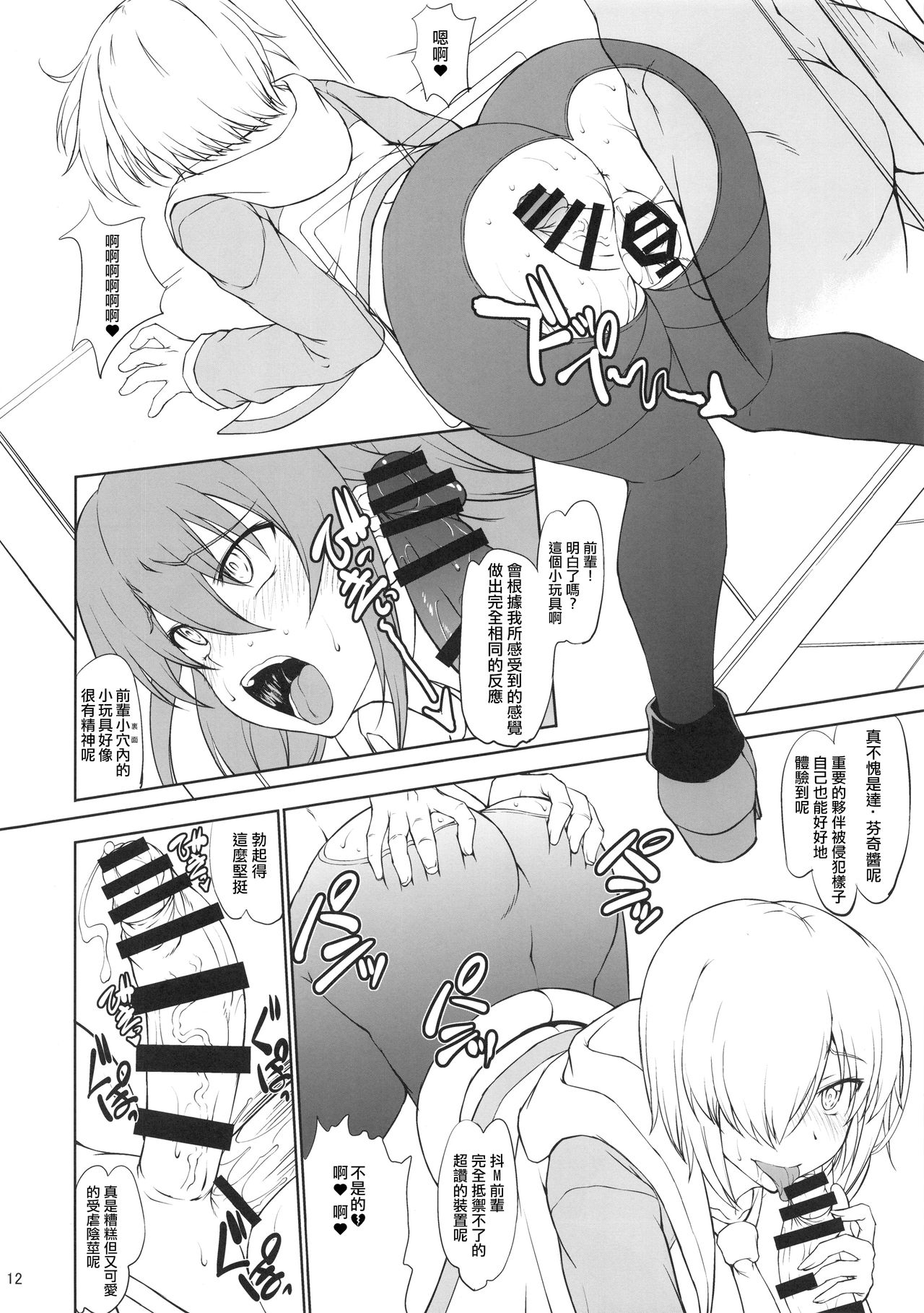 Uchi no Kouhai ga Iroiro Yuushuu Sugite Komatteru. - Page 12
