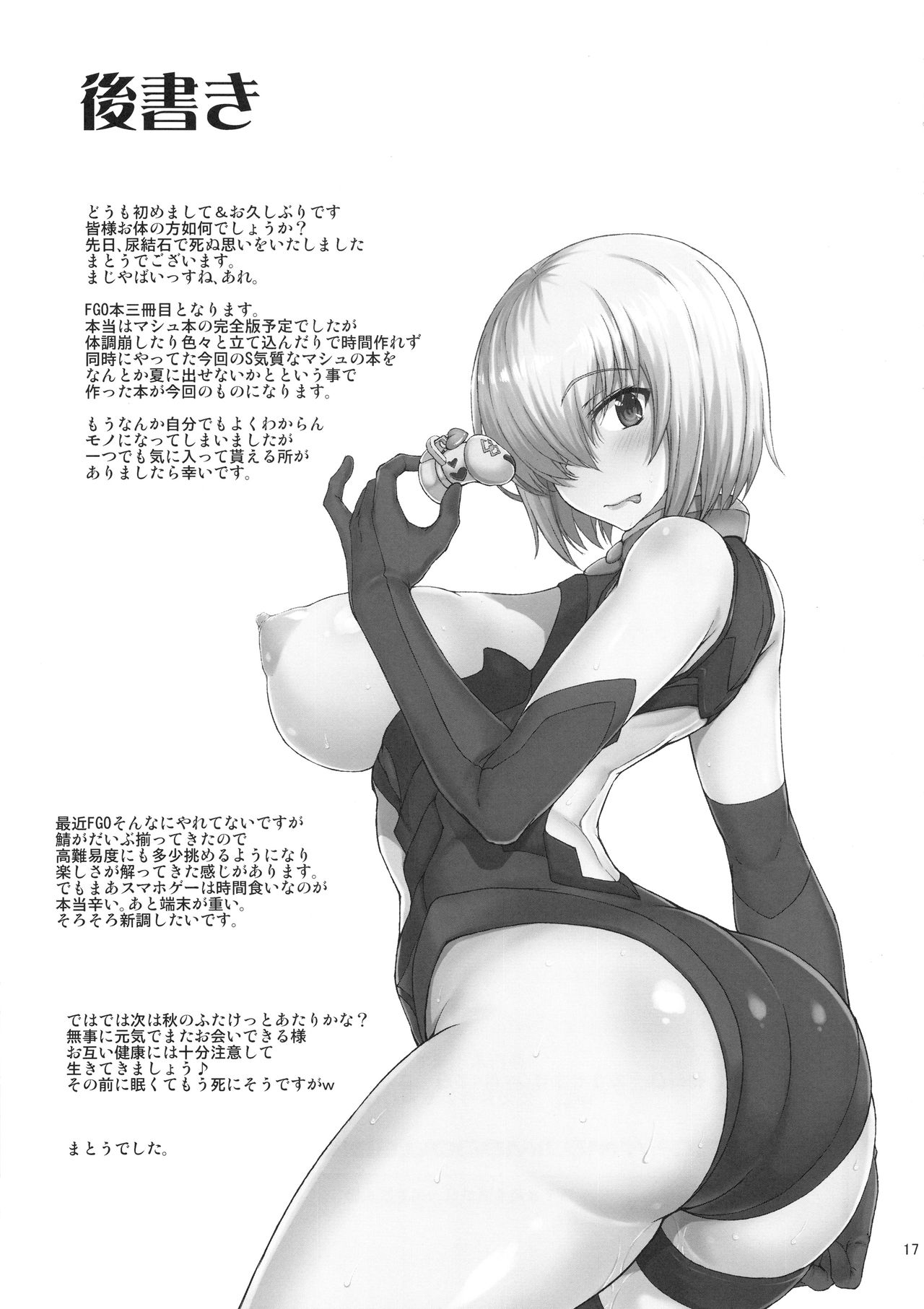 Uchi no Kouhai ga Iroiro Yuushuu Sugite Komatteru. - Page 17