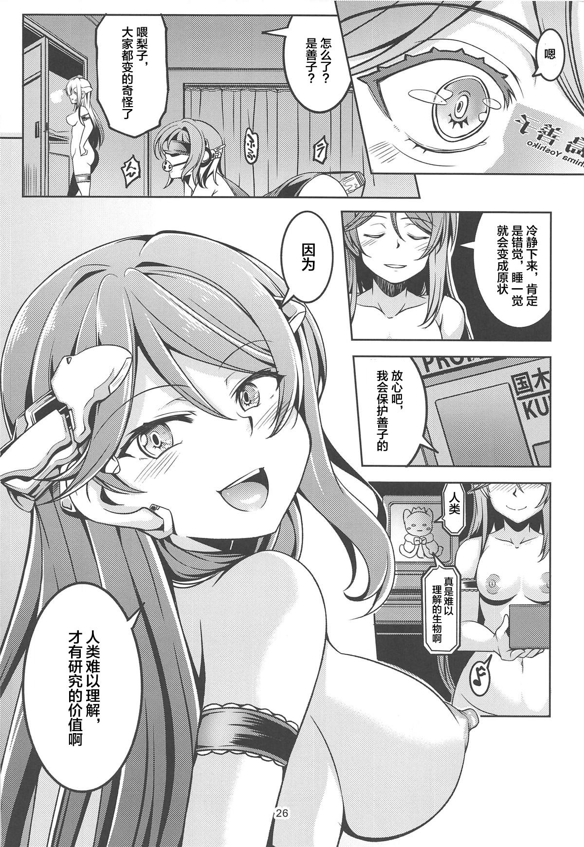 Idol Saiin Rakuen VR CASE3: Kurosawa Shimai - Page 27