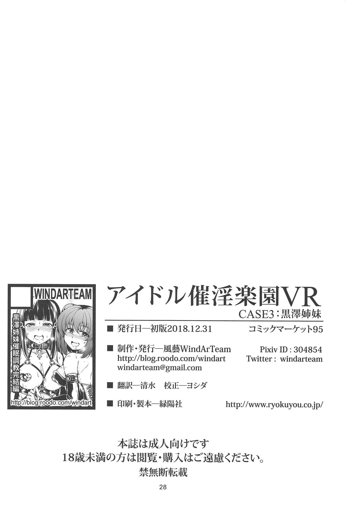Idol Saiin Rakuen VR CASE3: Kurosawa Shimai - Page 29