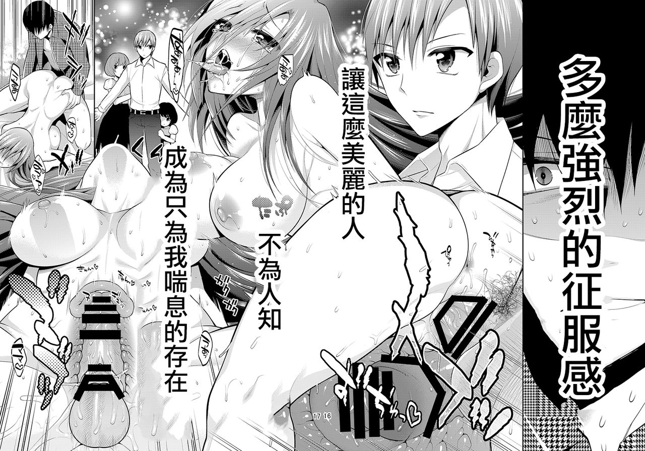 Mayonaka wa Megami -Netorare Seitenkan- 3 - Page 14