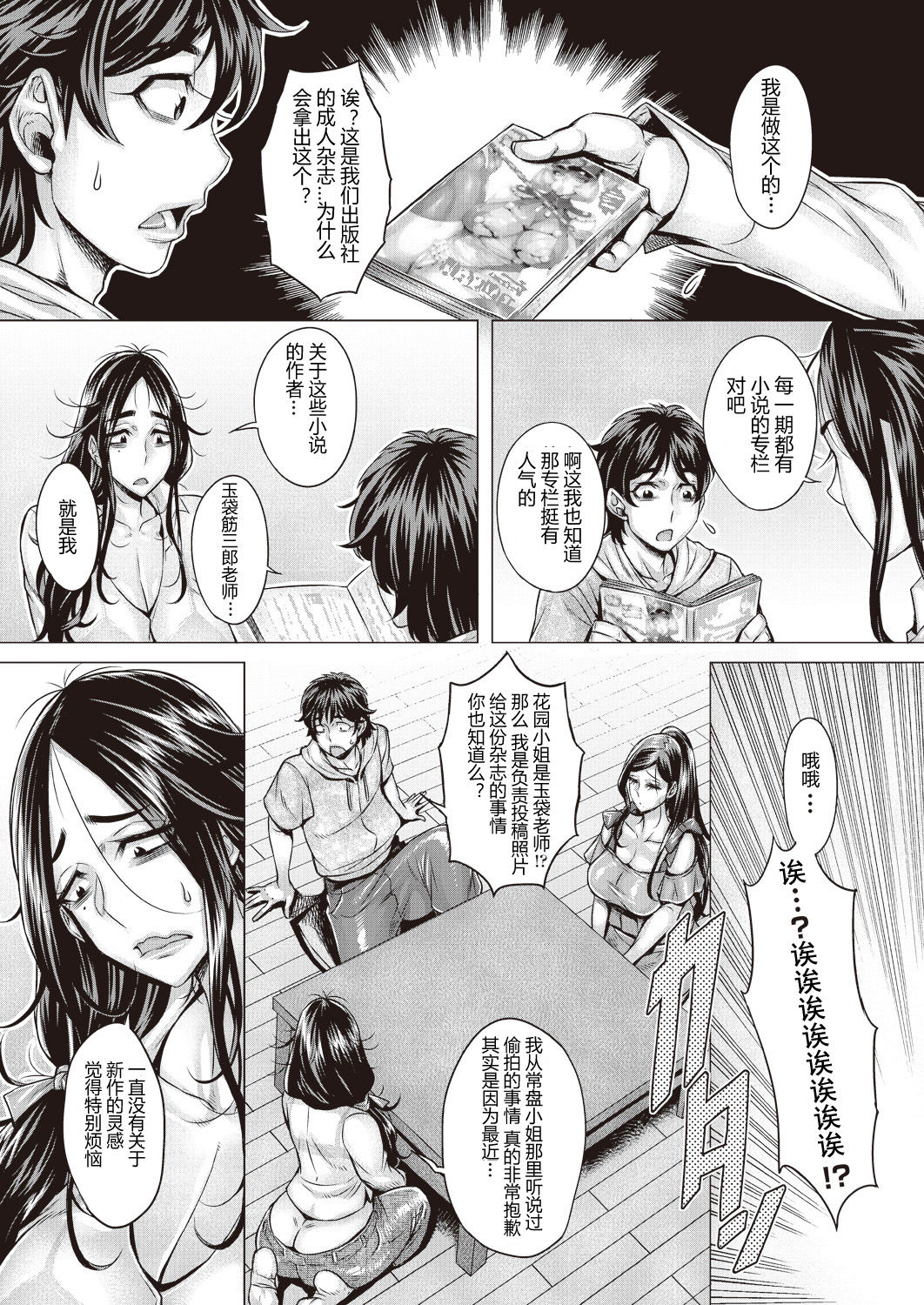 Junyoku Kaihouku - Page 132