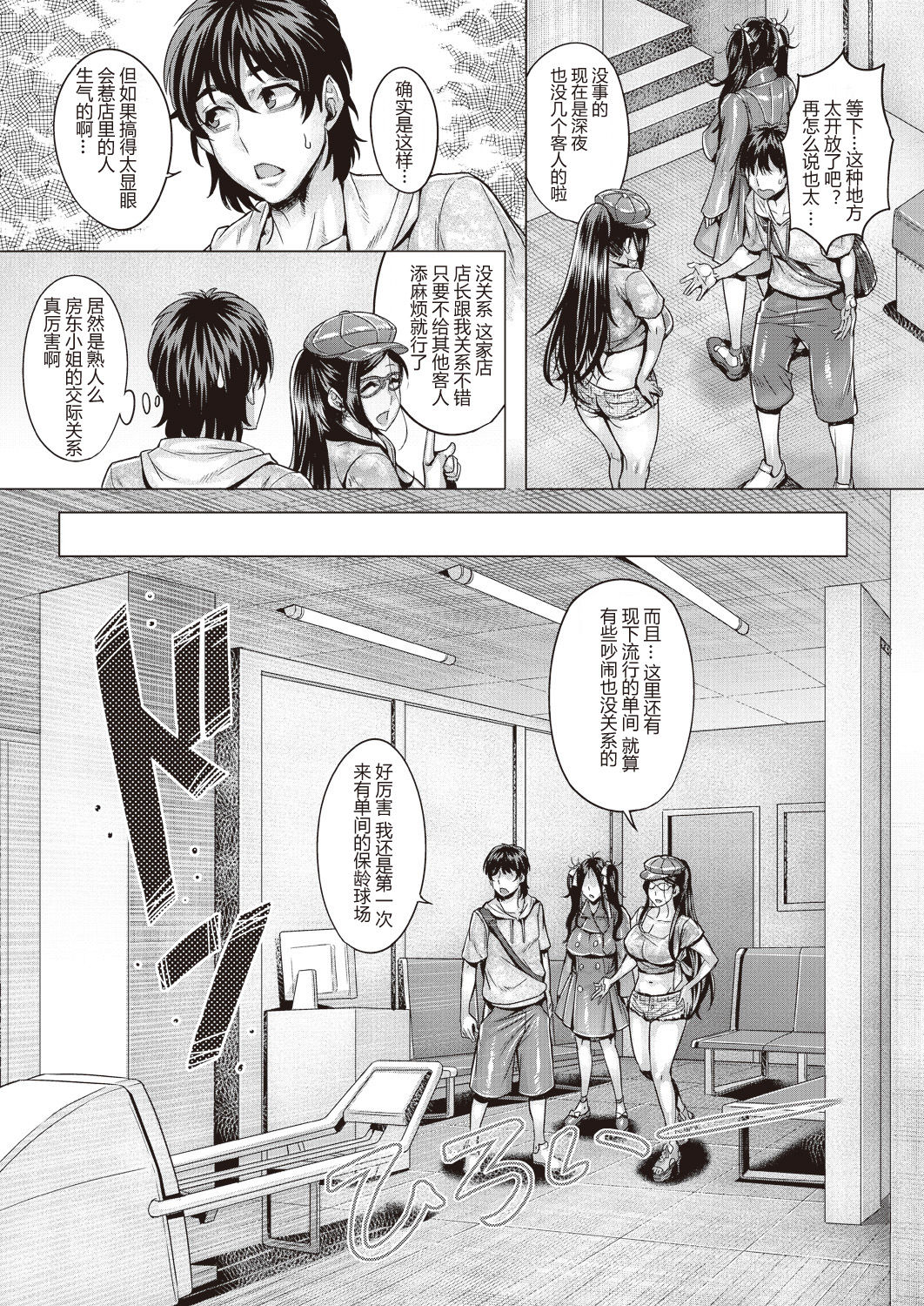 Junyoku Kaihouku - Page 140