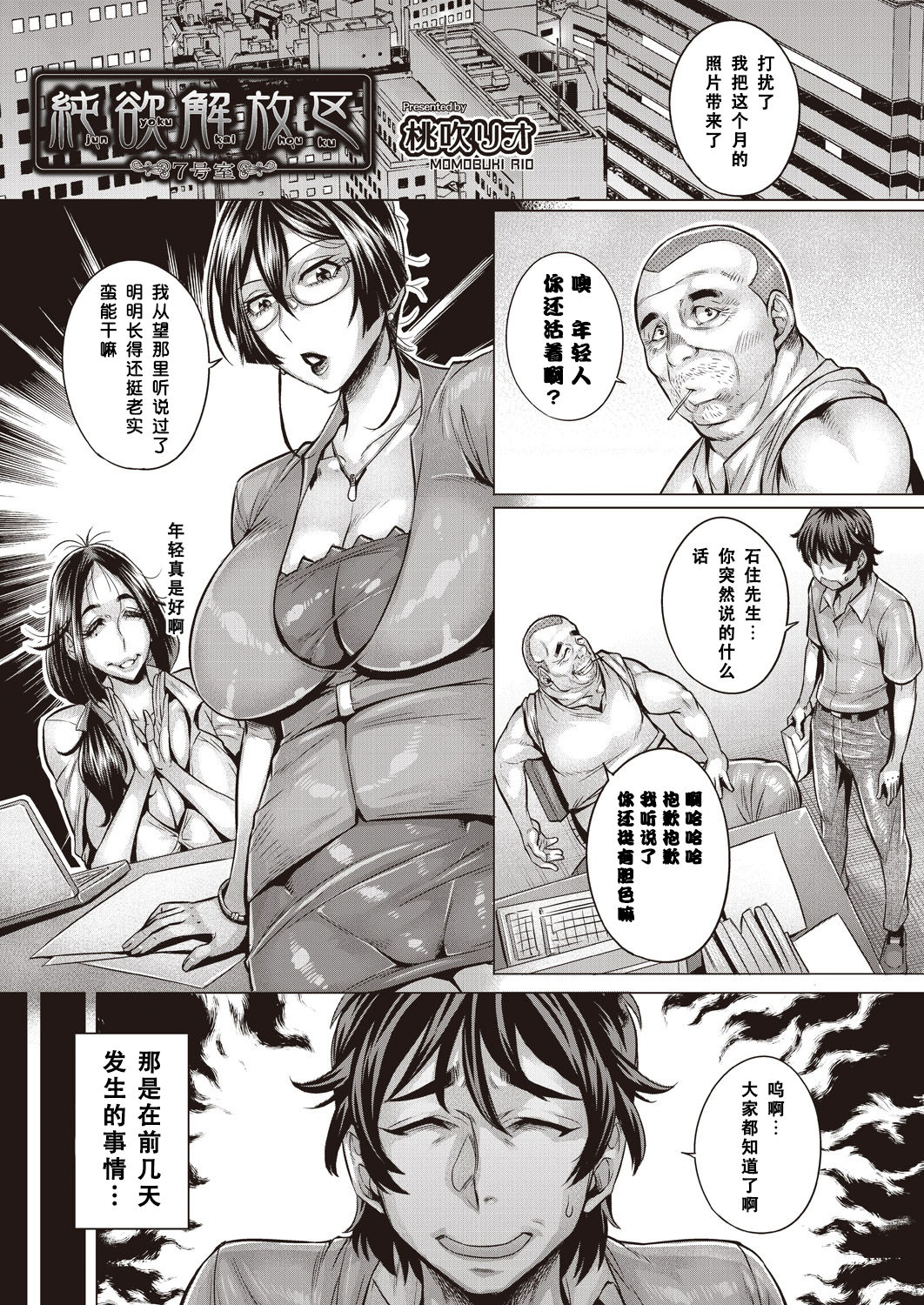Junyoku Kaihouku - Page 154