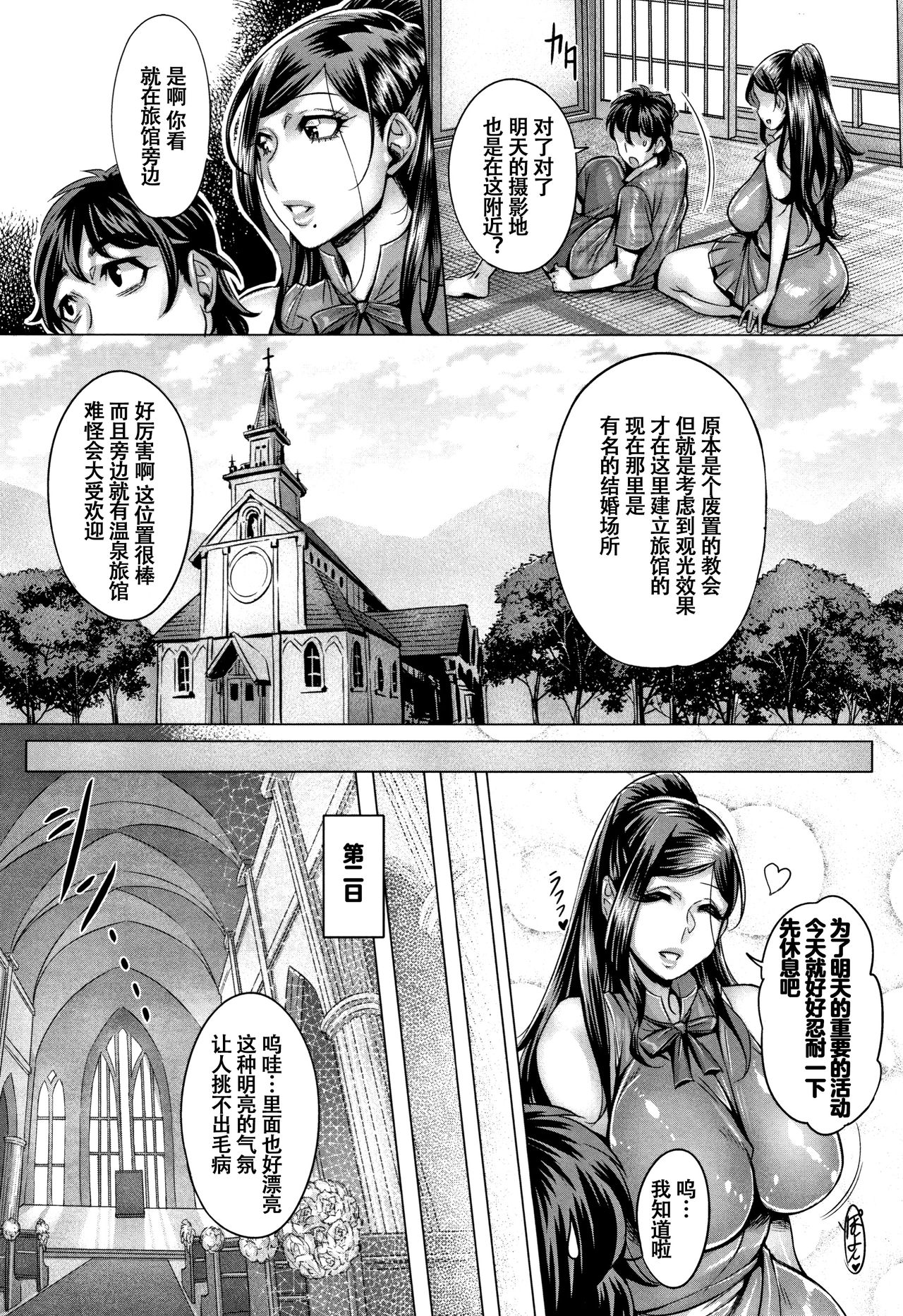 Junyoku Kaihouku - Page 191